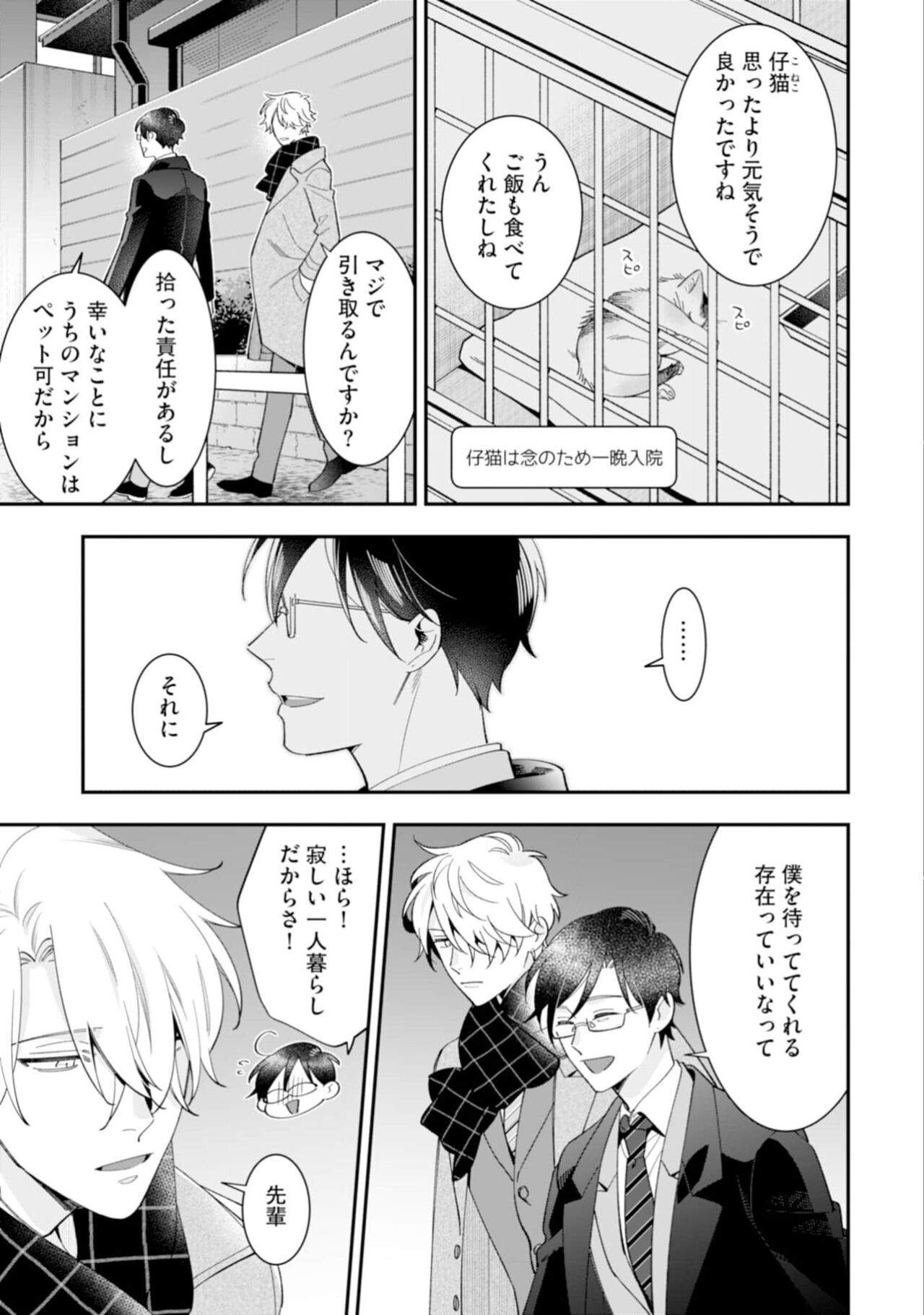 High Spec Danshi ni Natsukareteimasu - Page 23