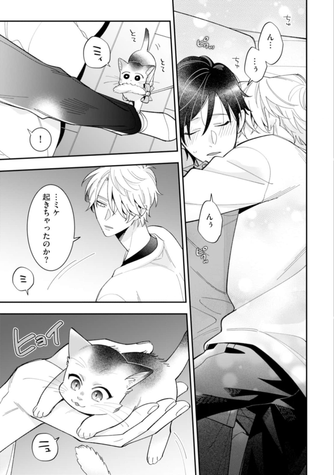 High Spec Danshi ni Natsukareteimasu - Page 33