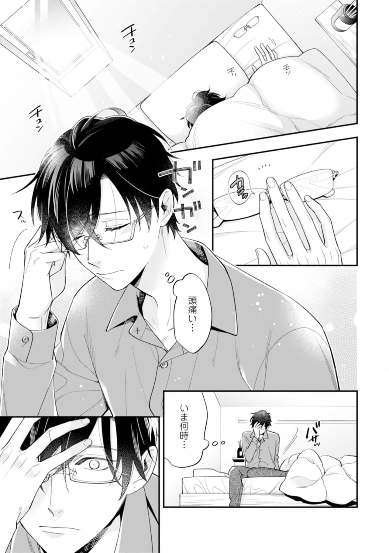 High Spec Danshi ni Natsukareteimasu - Page 39