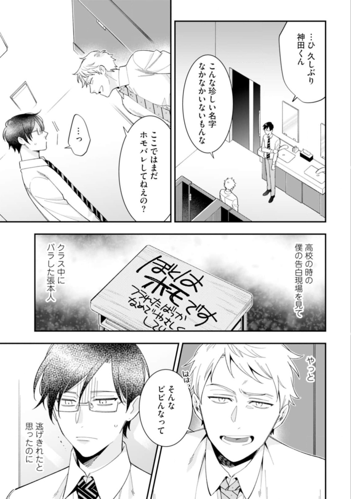High Spec Danshi ni Natsukareteimasu - Page 9