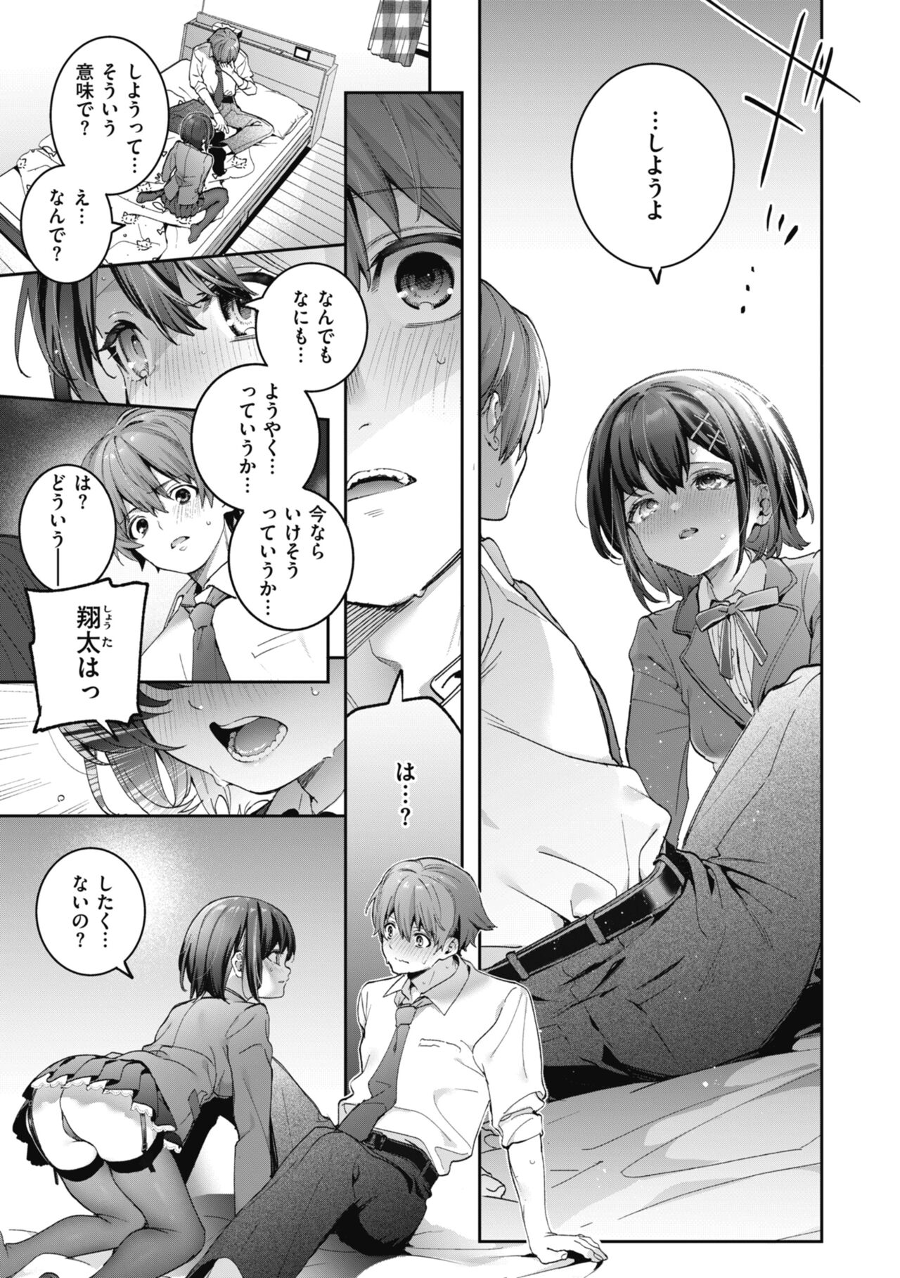 Ameiro Prologue - Candy Like Prologue - Page 13