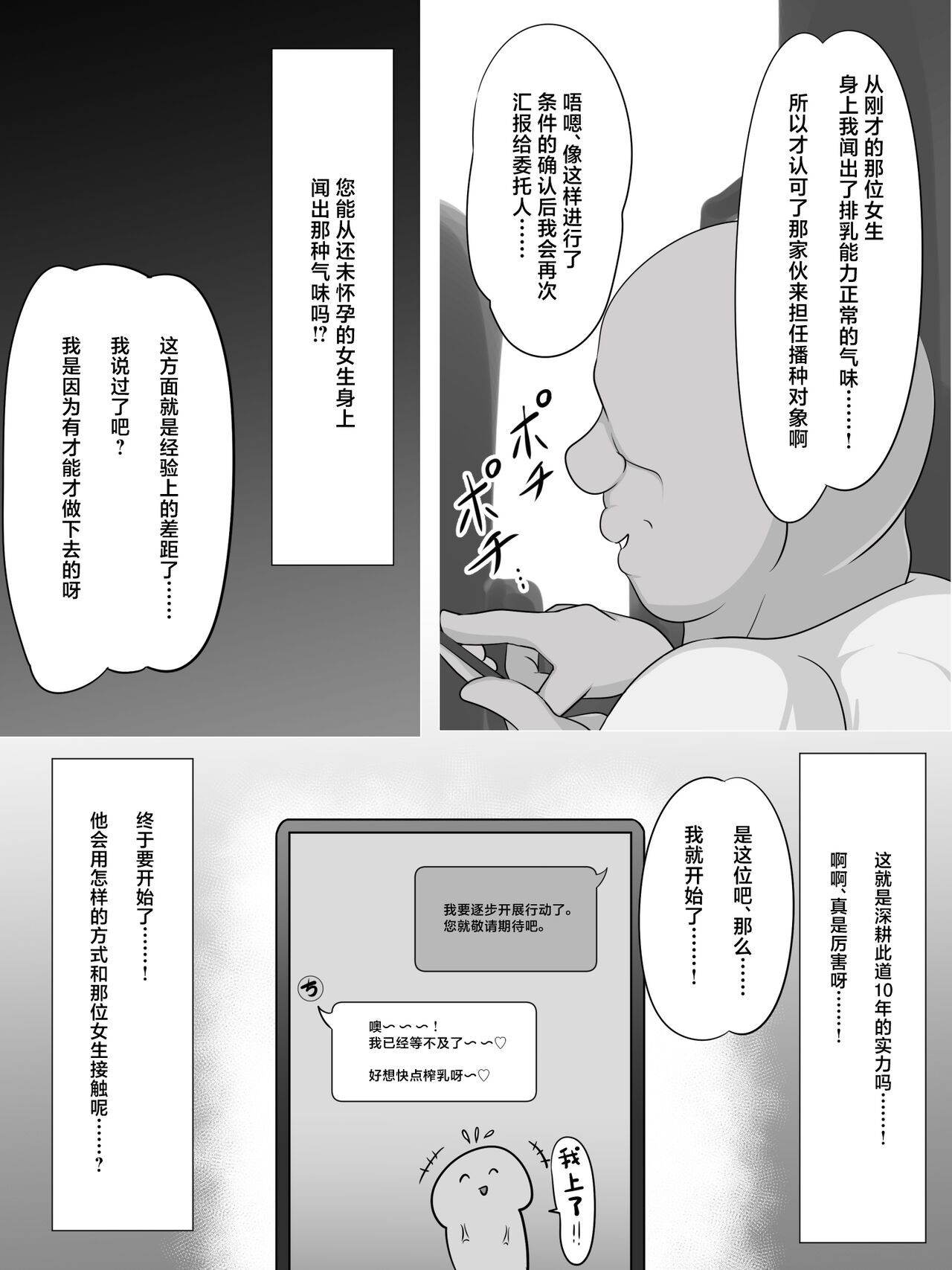 Tanetsuke Oji-san o Shuzai Shite Mitara...... - Page 6