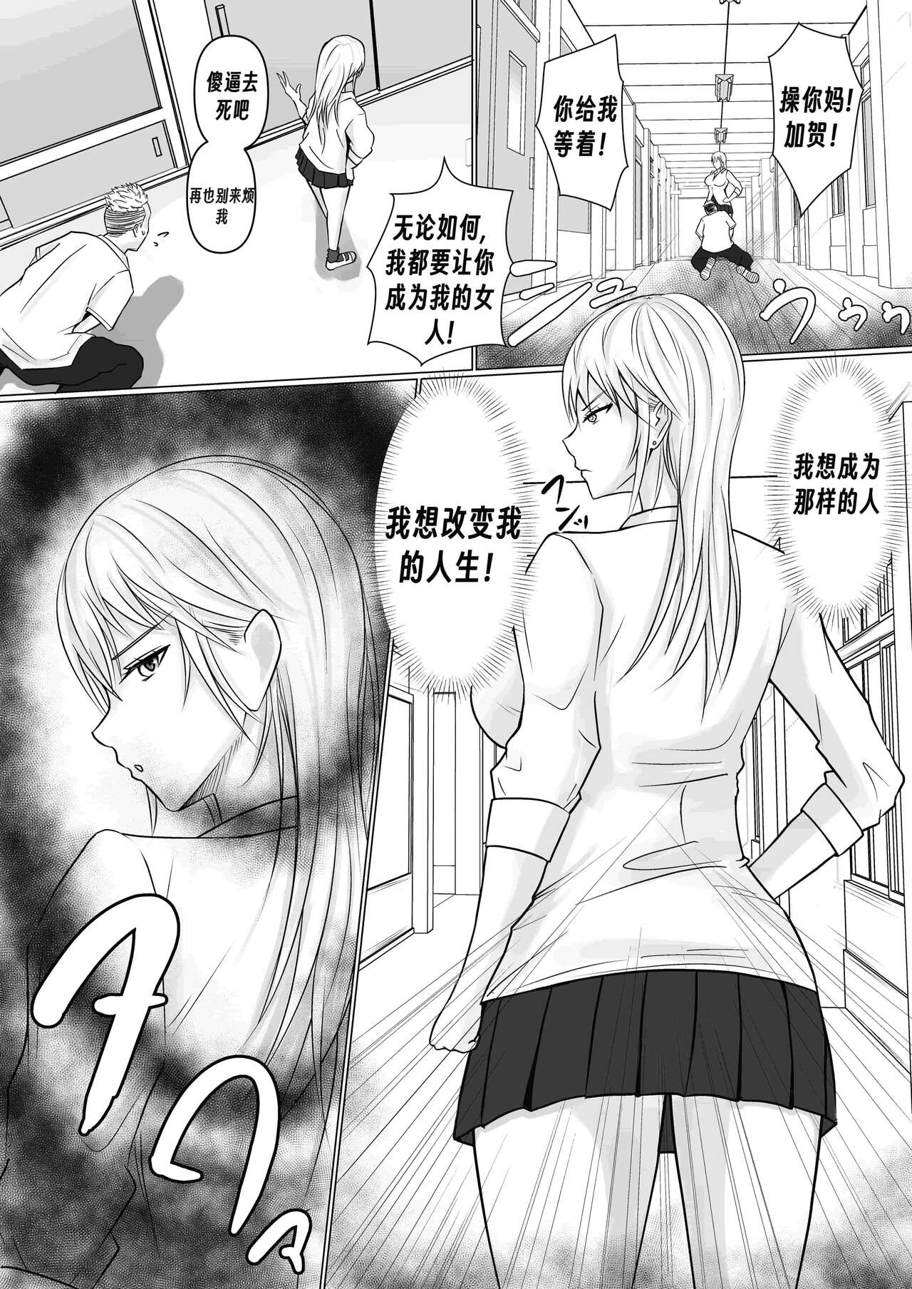 Class no Yankee Joshi ni Hyoui | 附身班上的加贺同学 - Page 11