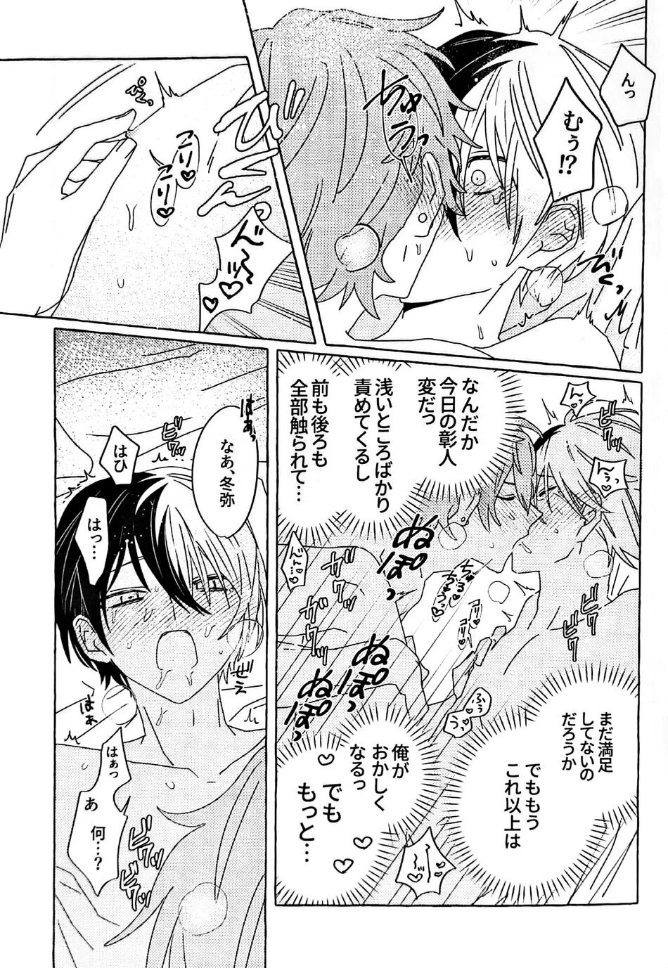 Itatte Shinken - Page 24