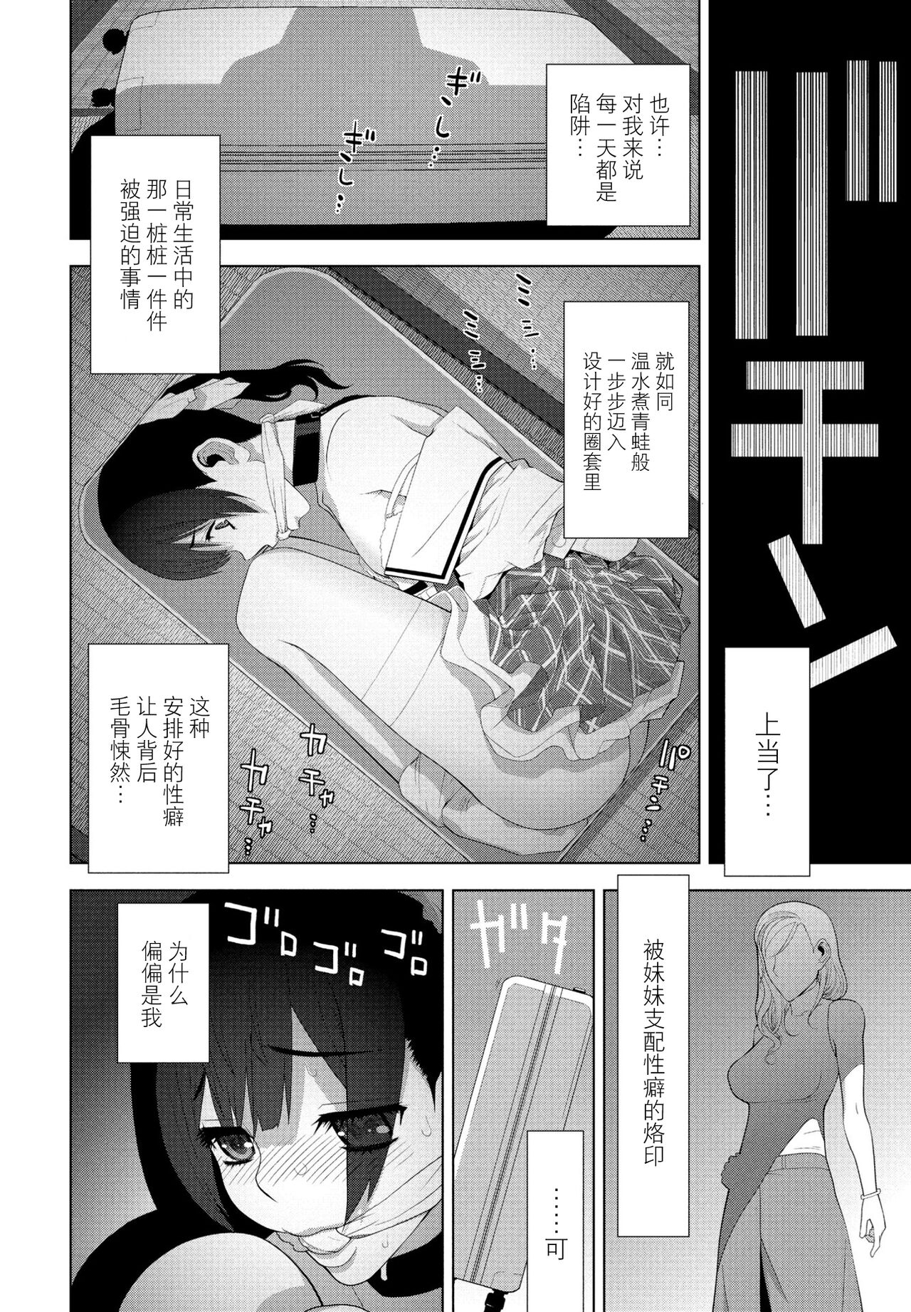 Imouto no Hatsukoi - Page 10