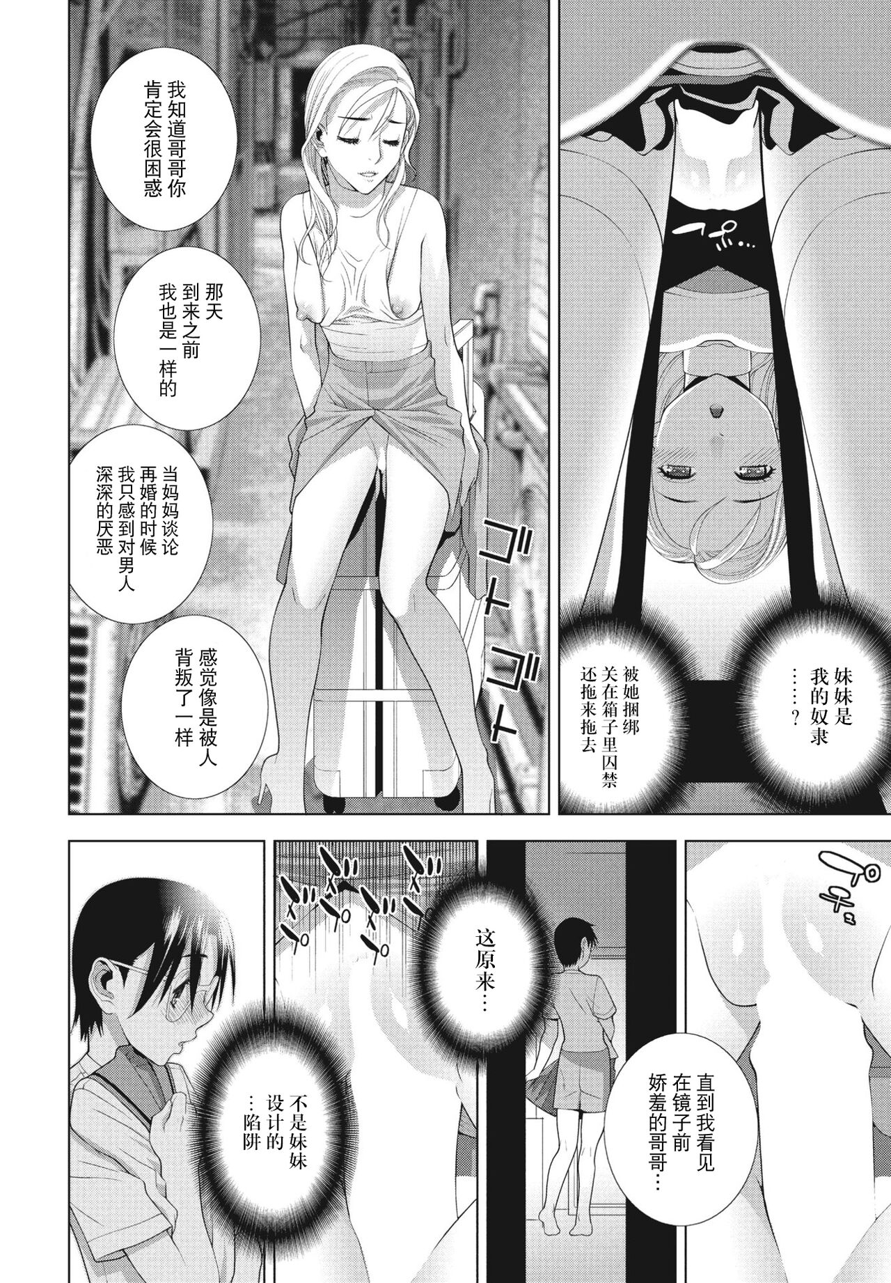 Imouto no Hatsukoi - Page 18