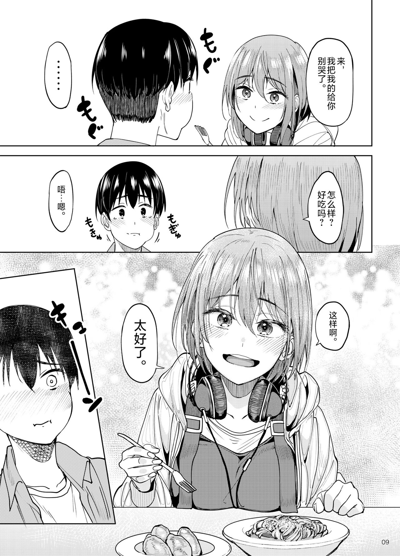 Mankitsu-chu 2 Karaoke Hen - Page 8