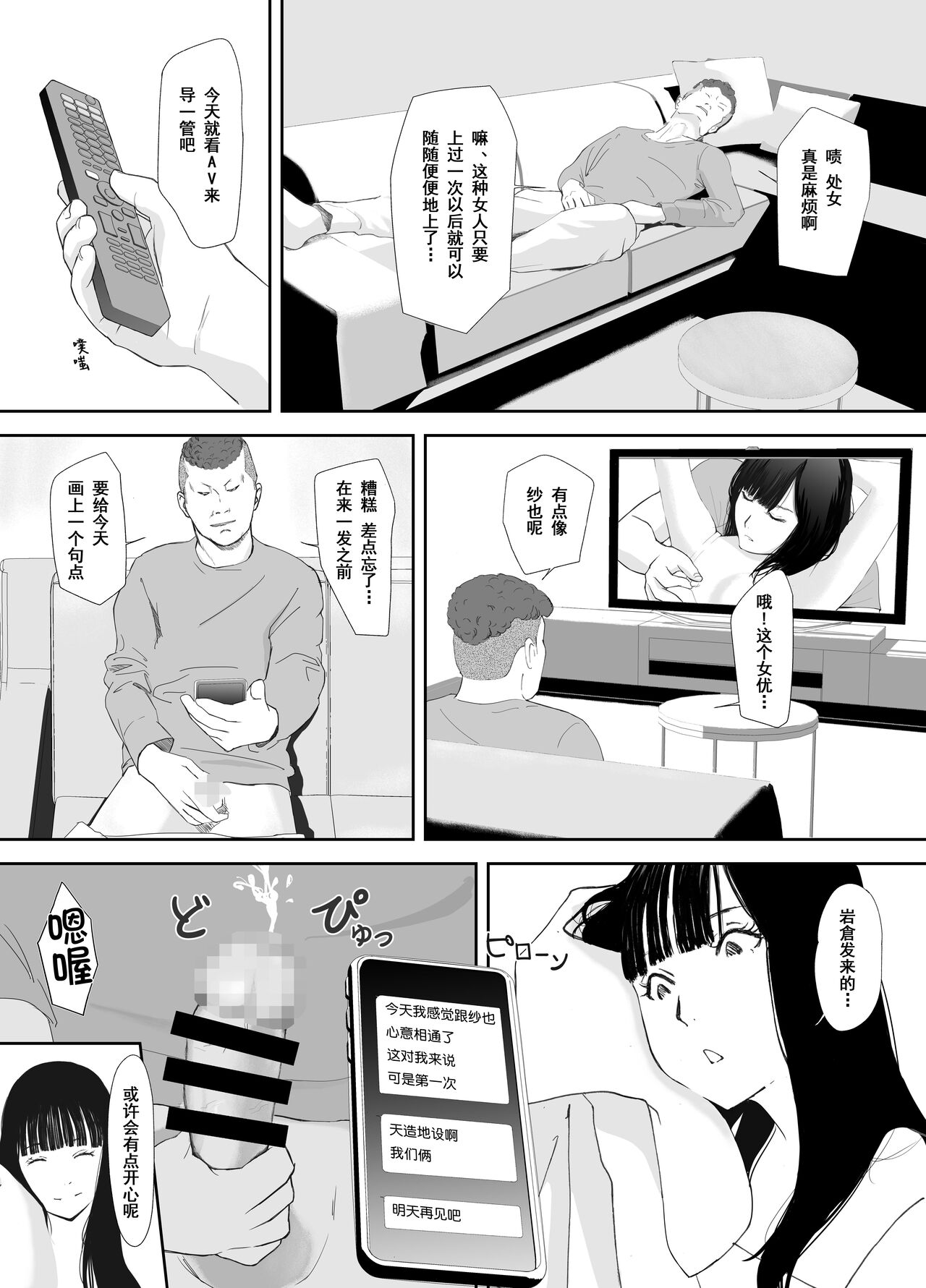 Ano Hi ni Modotte Mouichido - Page 31