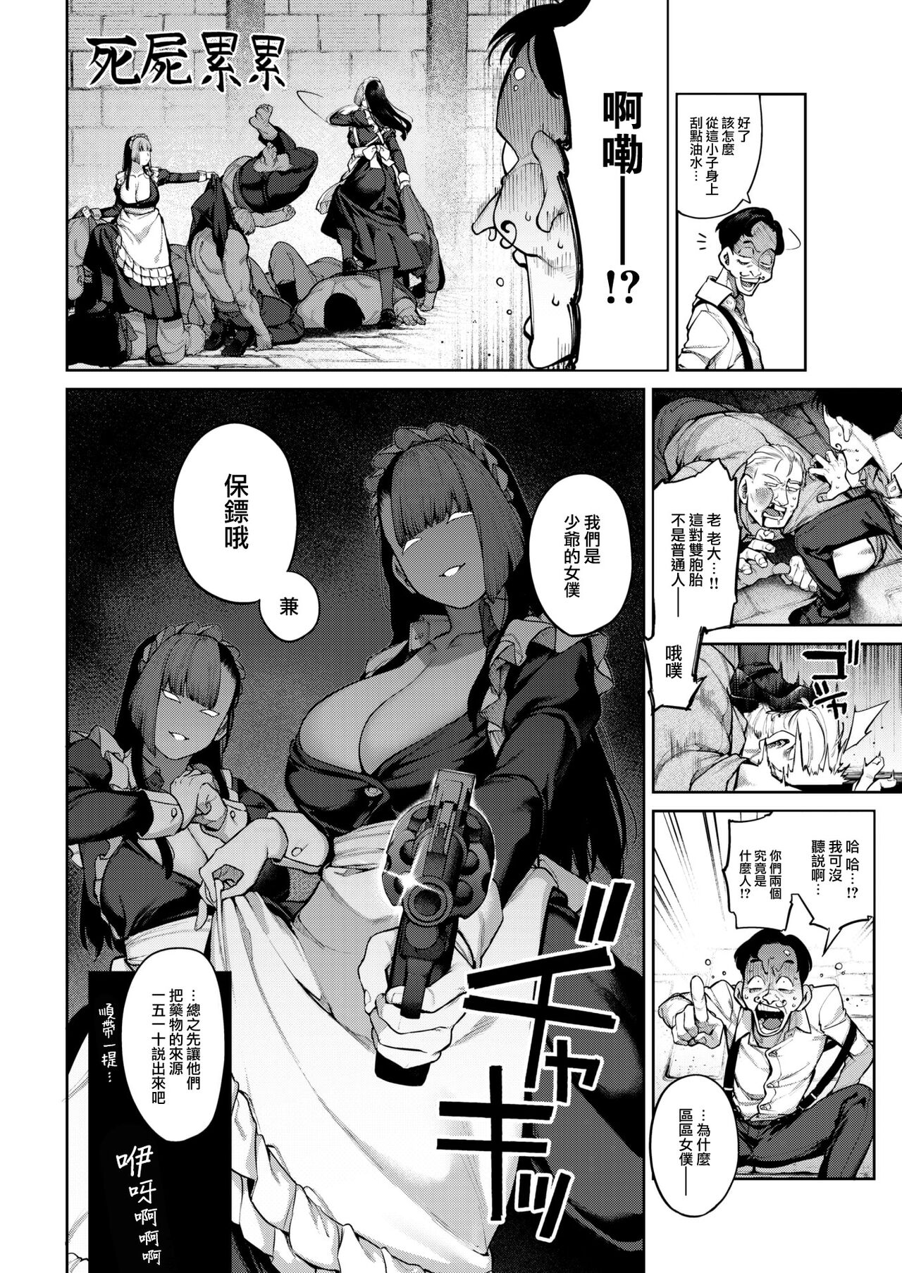 [Tamabon] DA-DA-MO-RE [Chinese] - Page 113