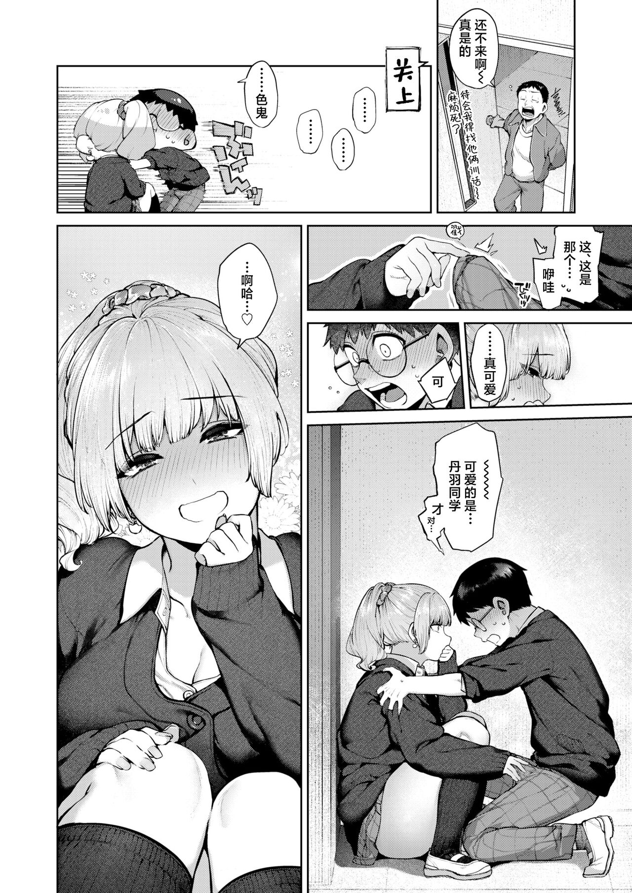 [Tamabon] DA-DA-MO-RE [Chinese] - Page 12