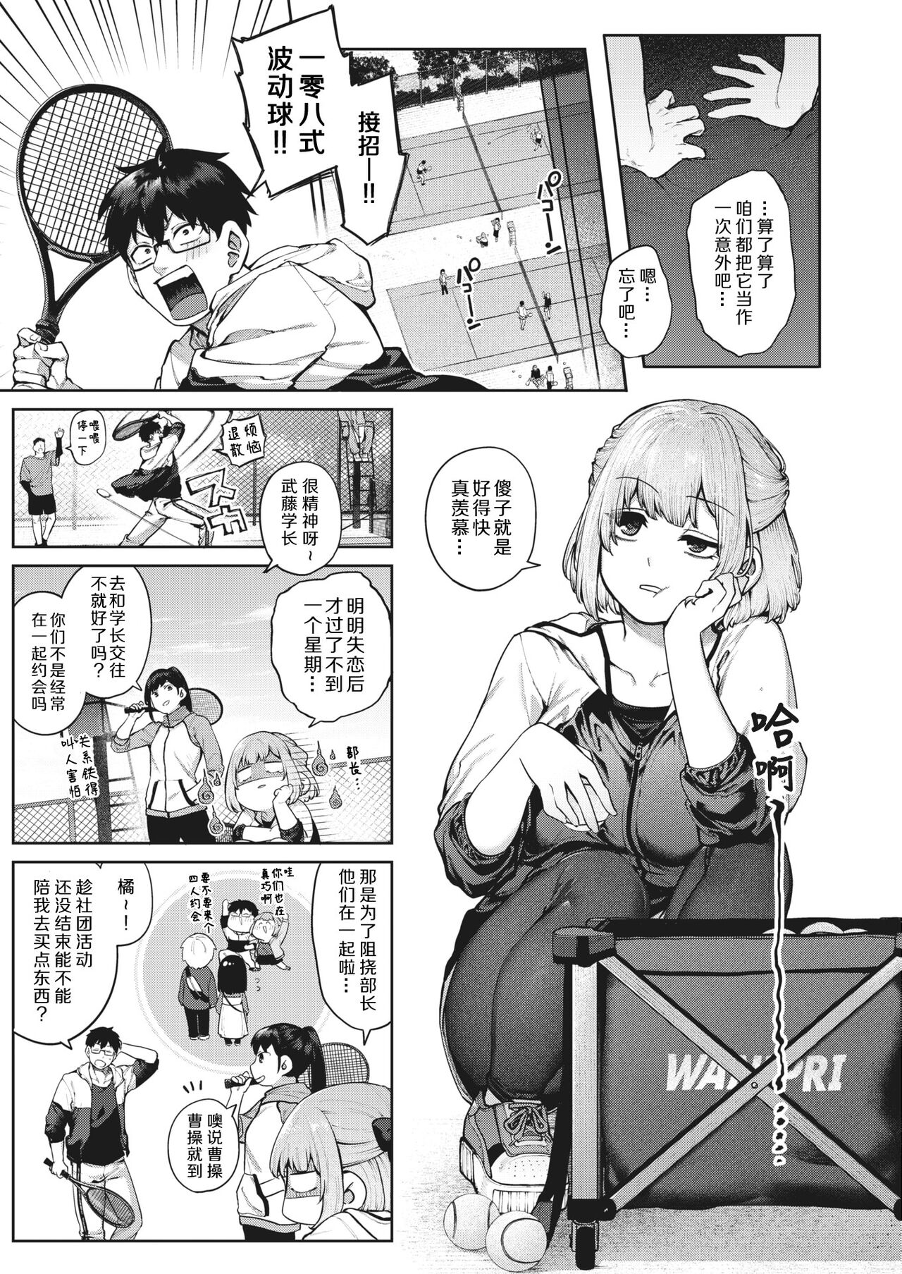 [Tamabon] DA-DA-MO-RE [Chinese] - Page 176