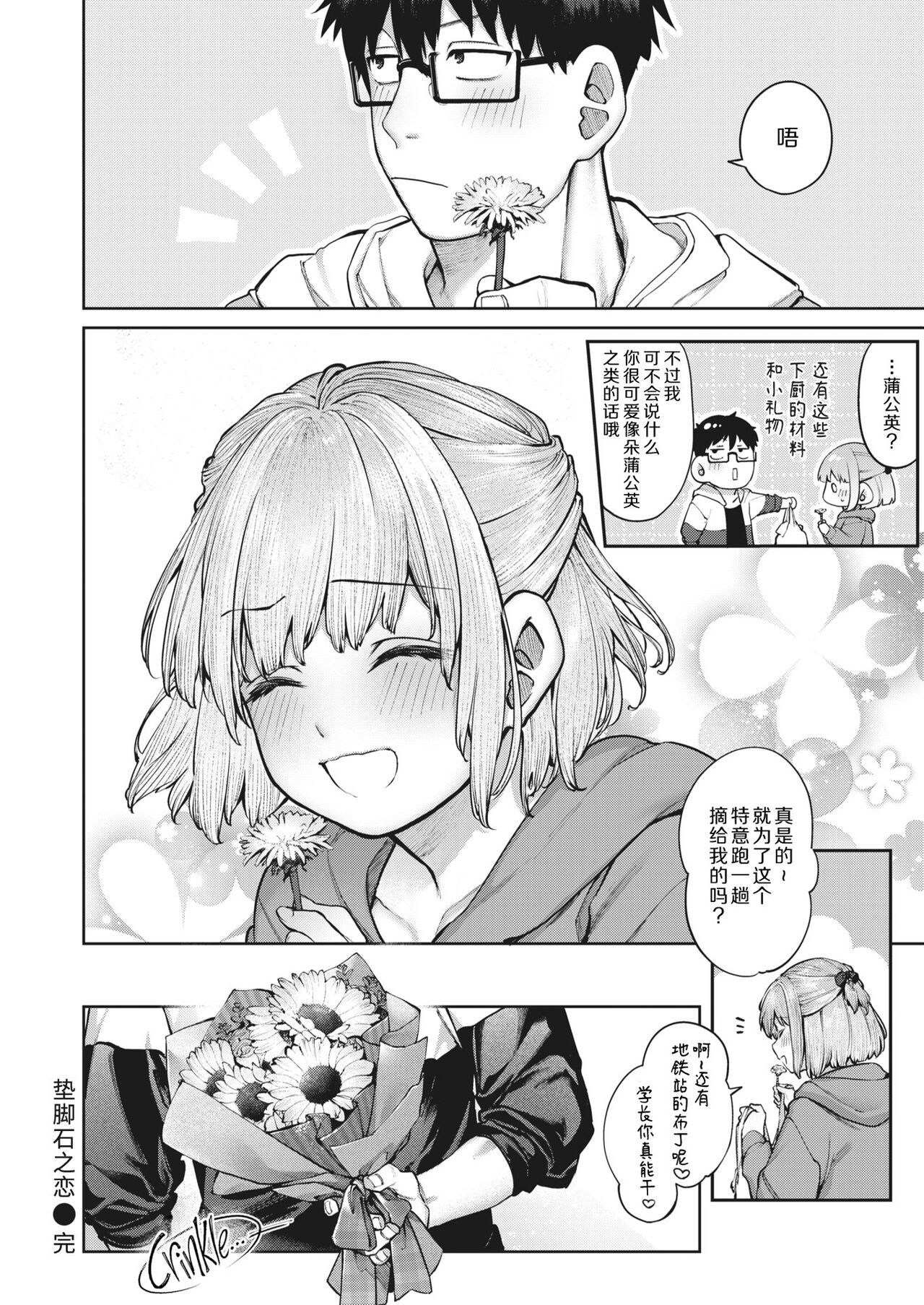 [Tamabon] DA-DA-MO-RE [Chinese] - Page 201