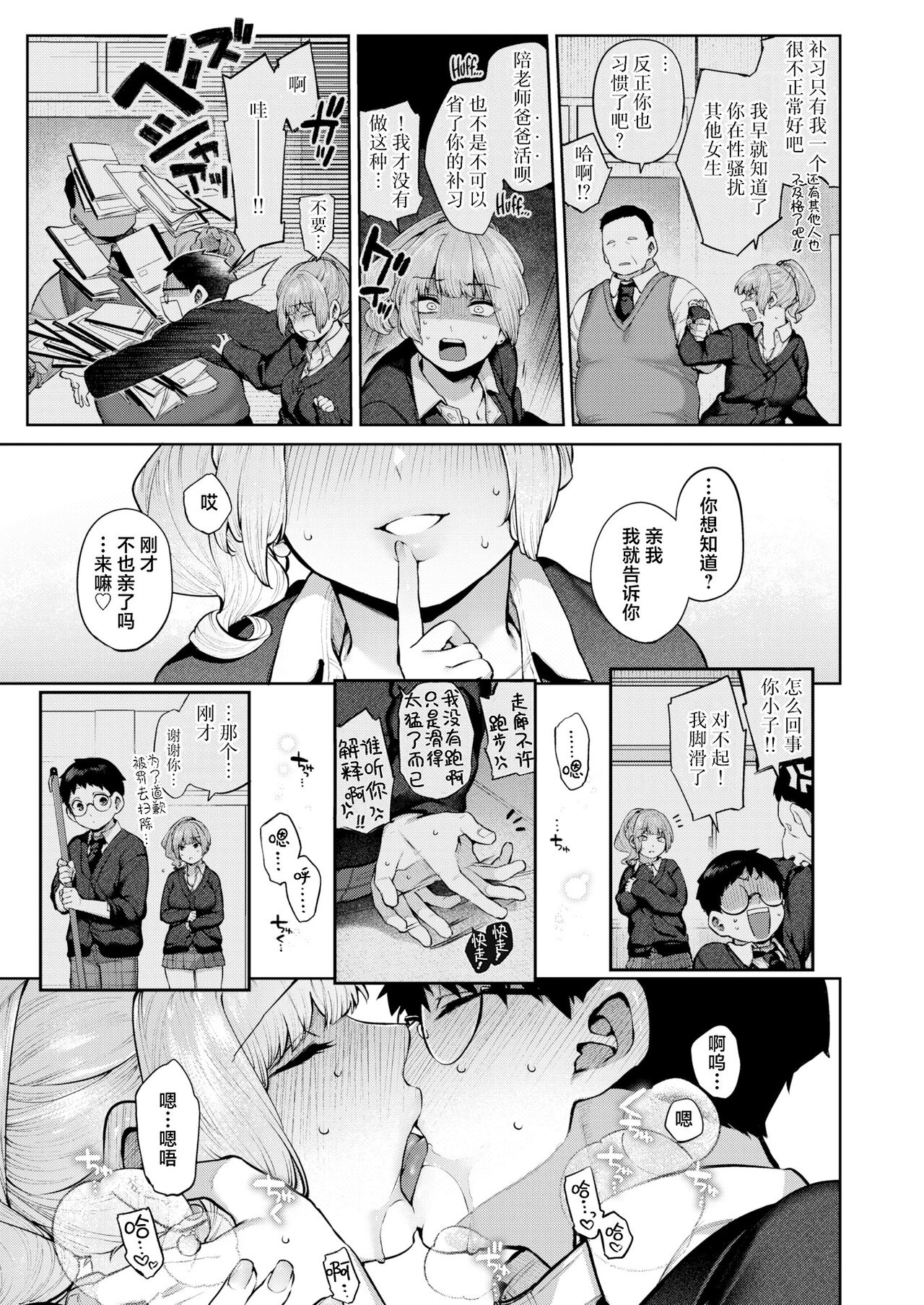 [Tamabon] DA-DA-MO-RE [Chinese] - Page 21