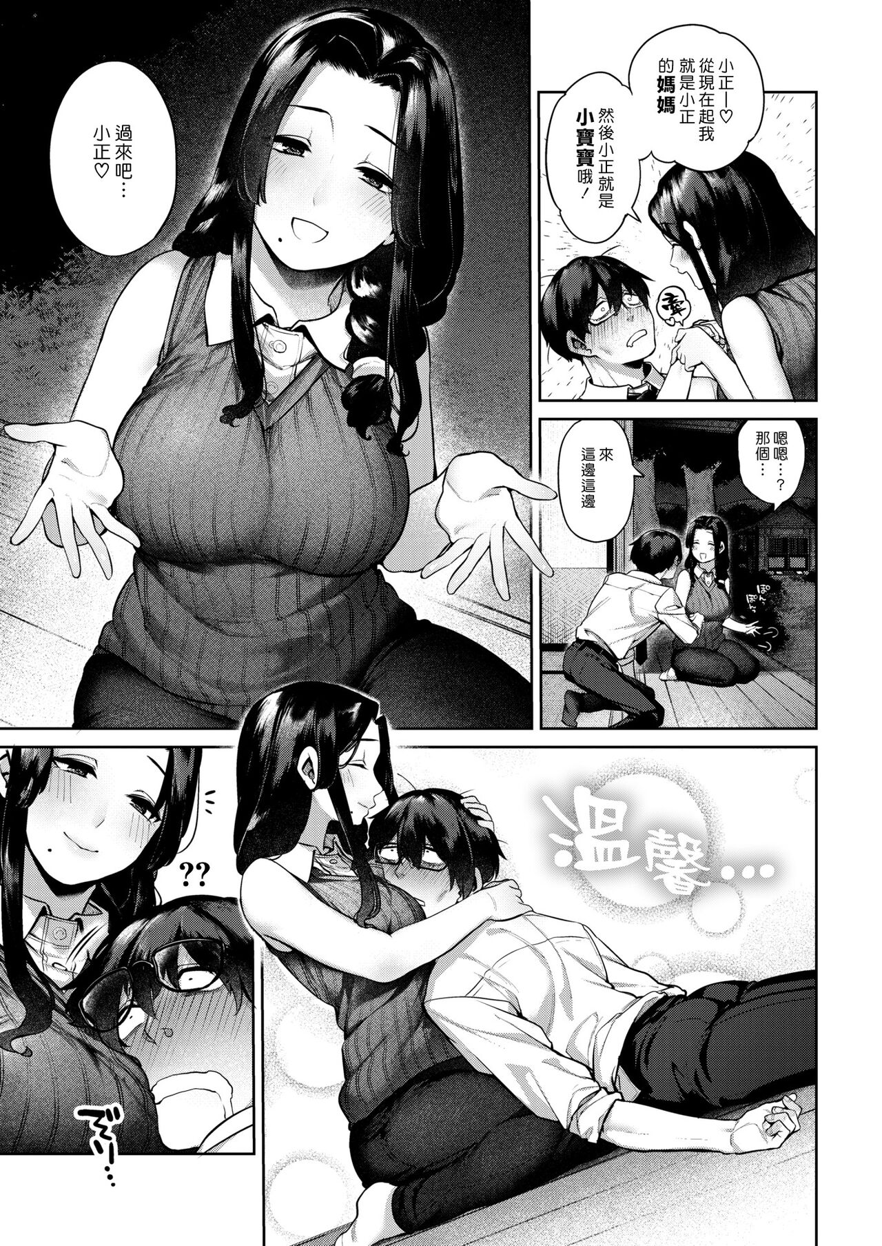 [Tamabon] DA-DA-MO-RE [Chinese] - Page 62