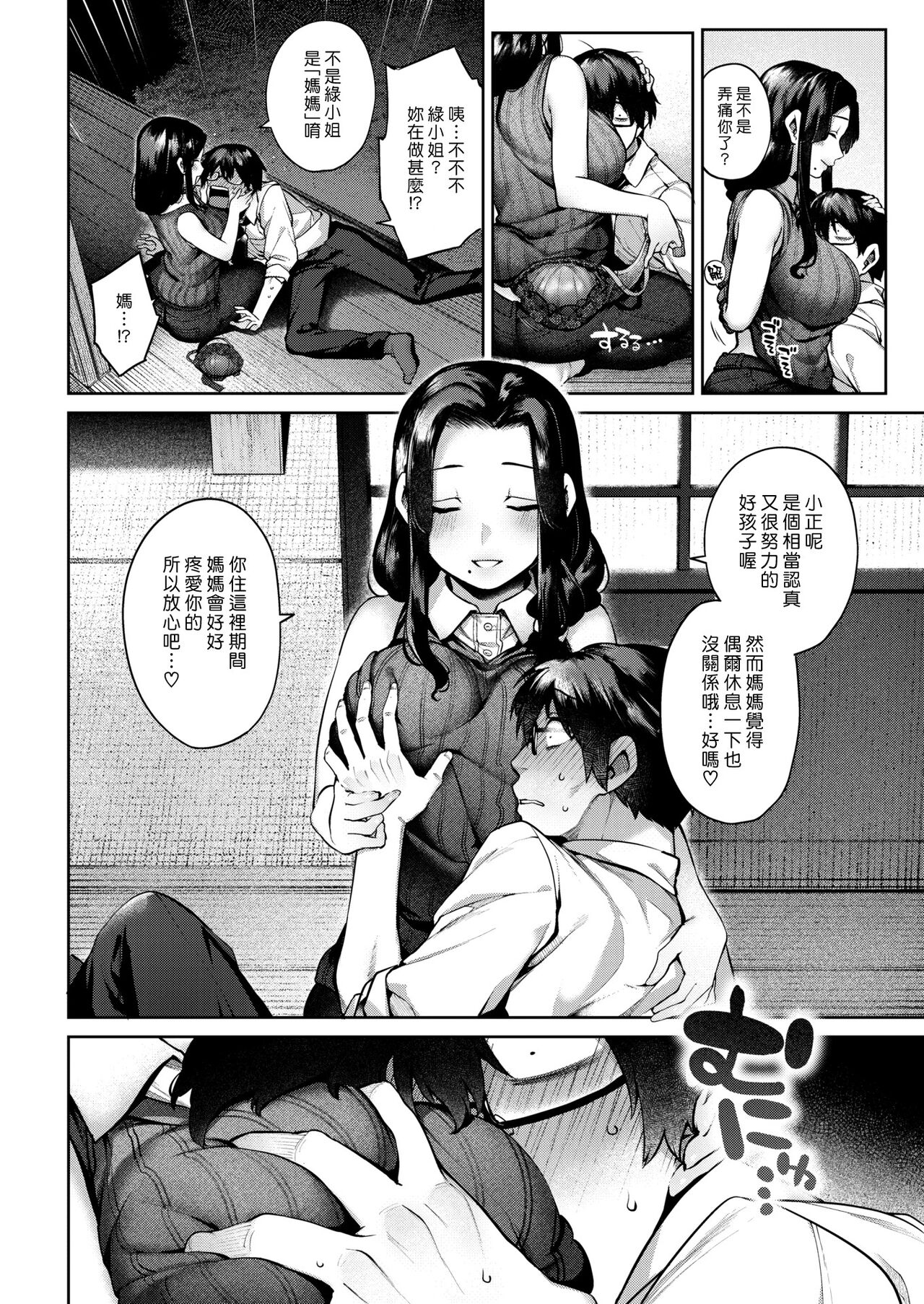 [Tamabon] DA-DA-MO-RE [Chinese] - Page 63