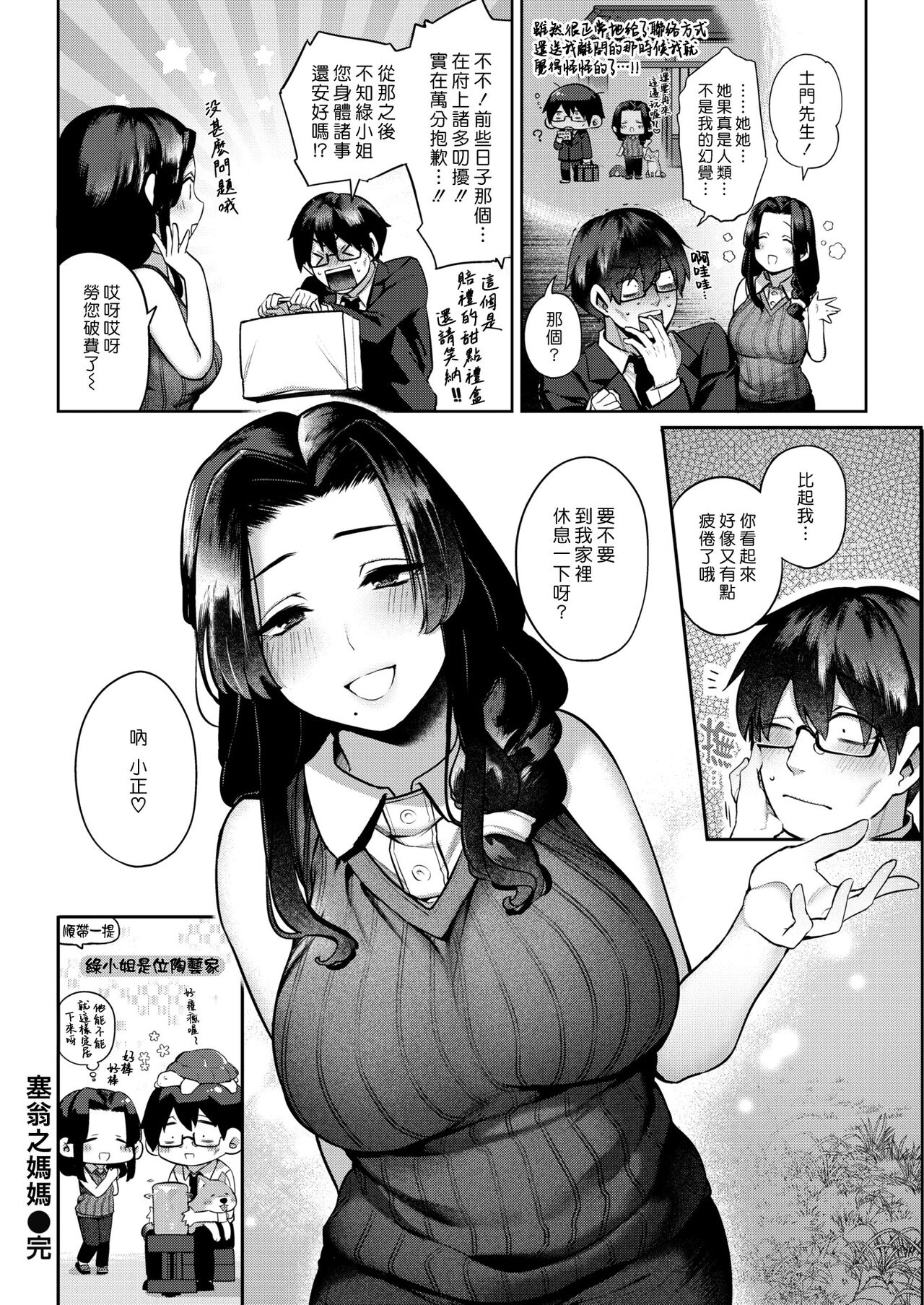 [Tamabon] DA-DA-MO-RE [Chinese] - Page 81