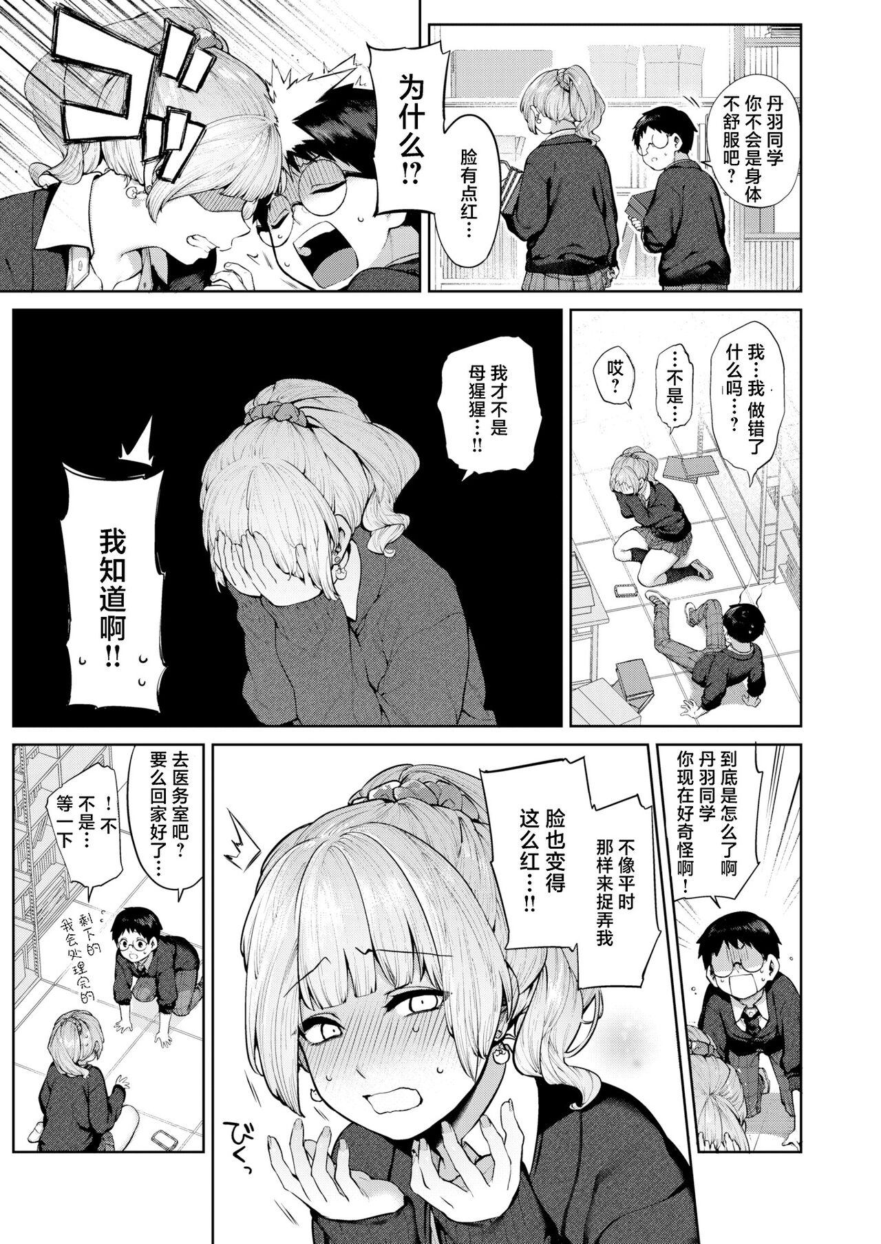 [Tamabon] DA-DA-MO-RE [Chinese] - Page 9