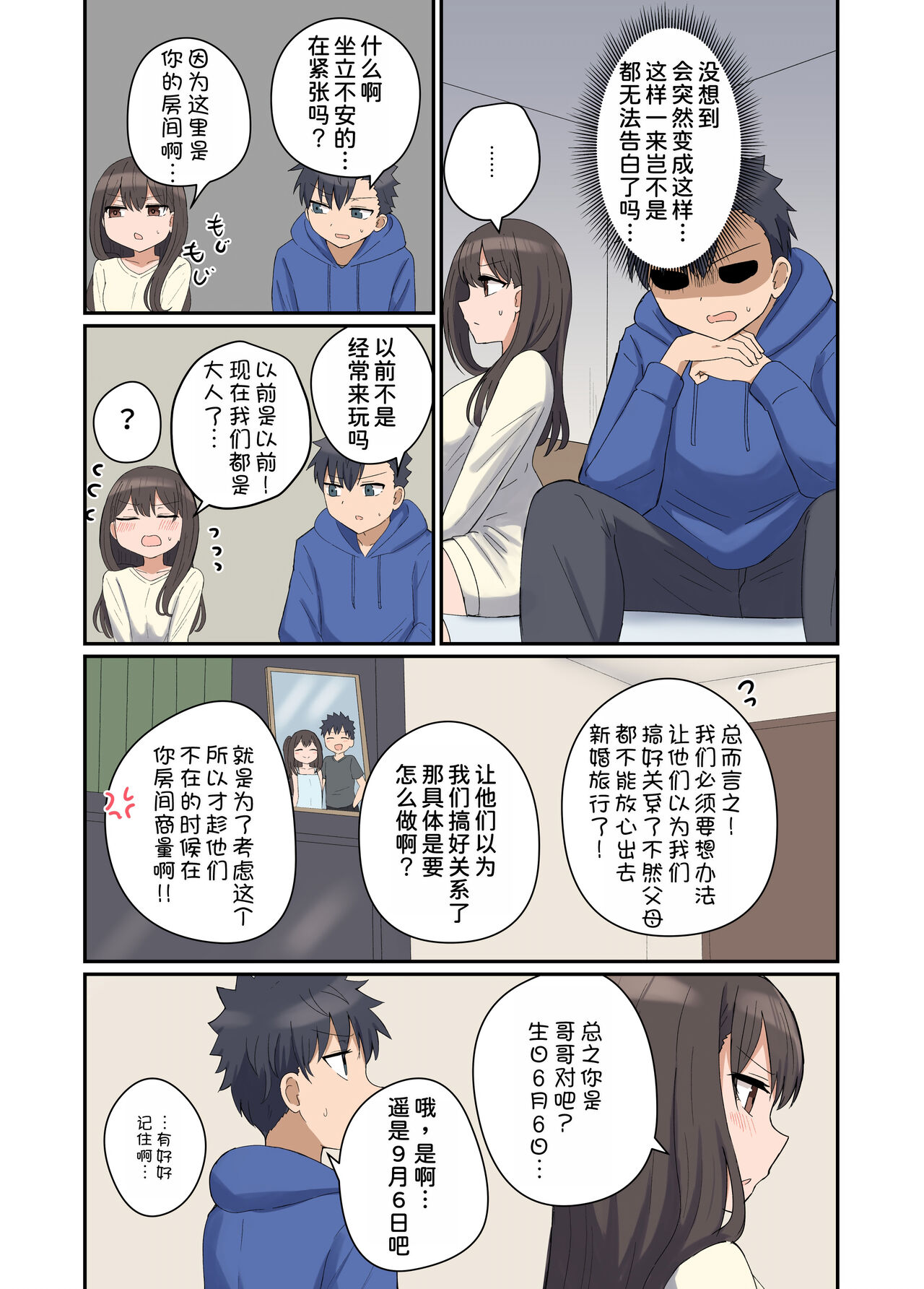 Suki na Anoko to Kazoku ni Nacchatta Hanashi - Page 6