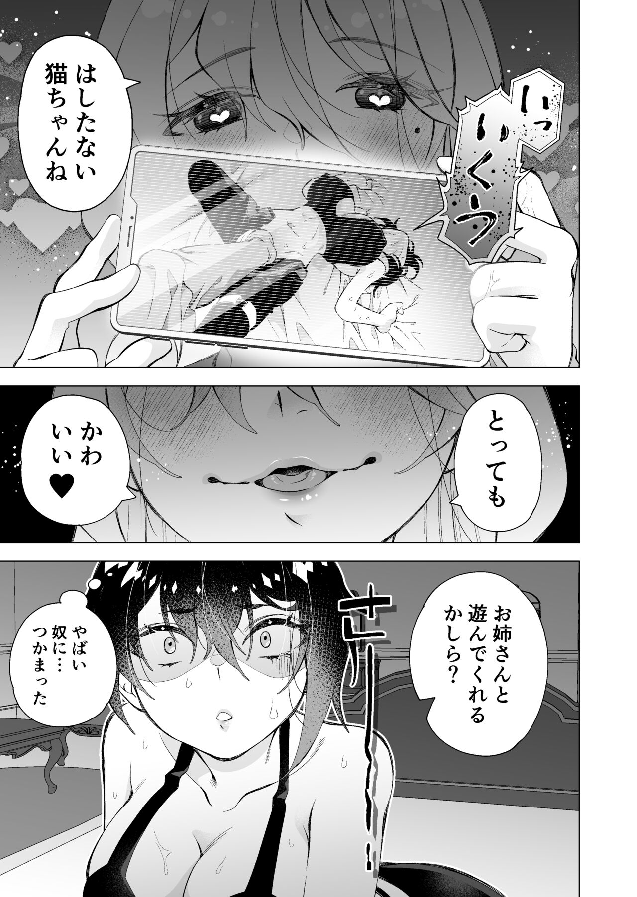 拾い猫 - Page 11