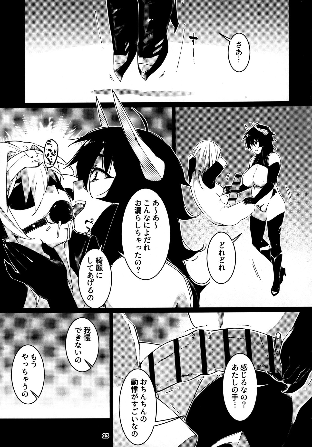 大人のおもちや25 - Page 22