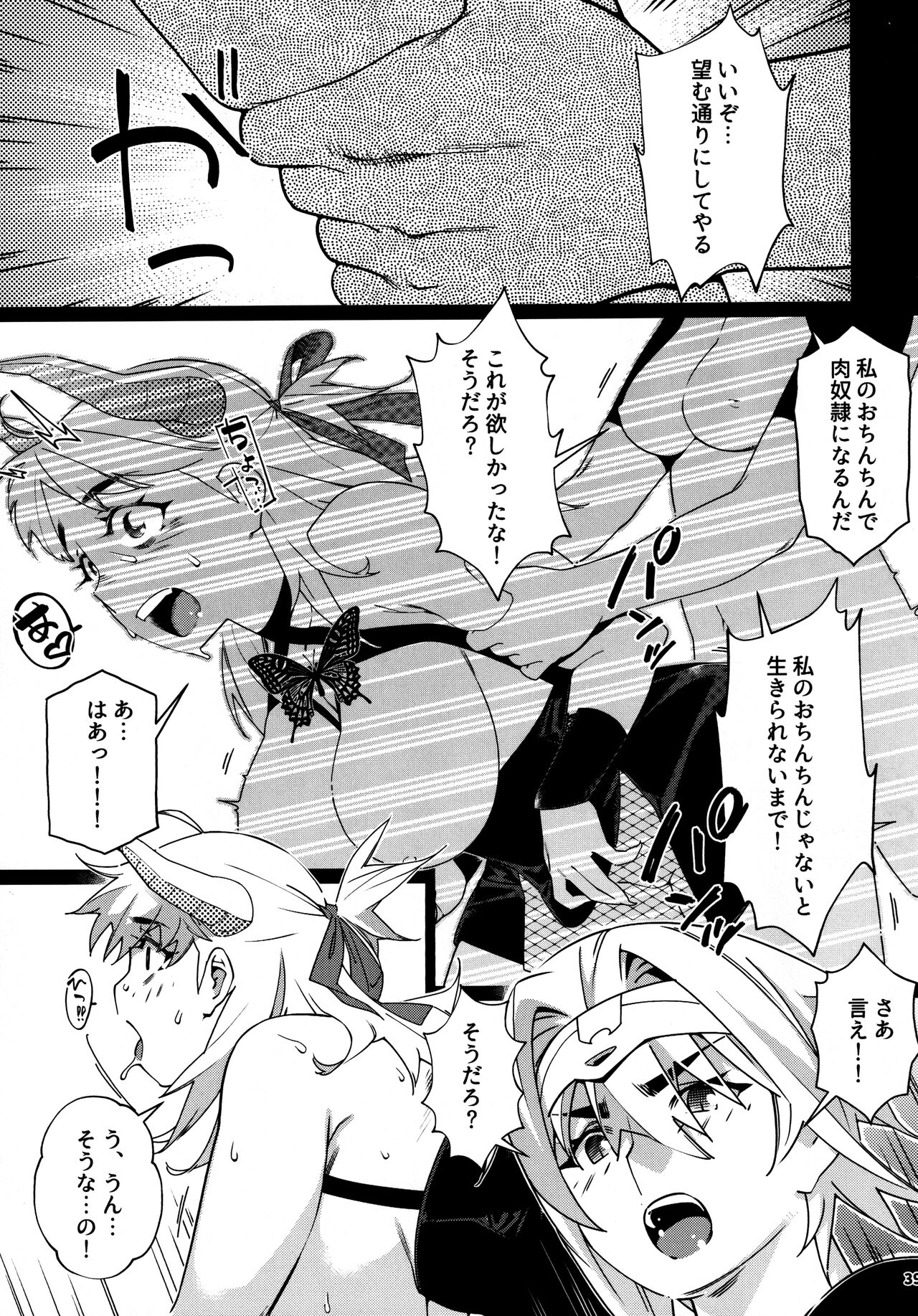 大人のおもちや25 - Page 38