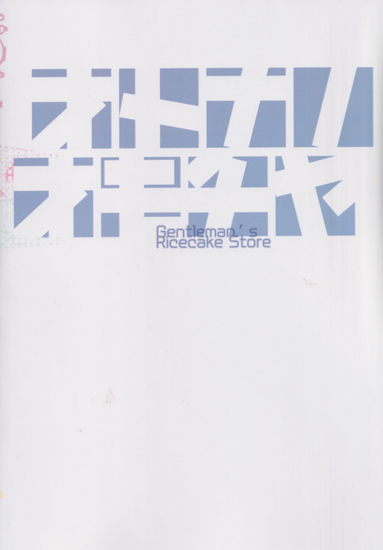 大人のおもちや25 - Page 46