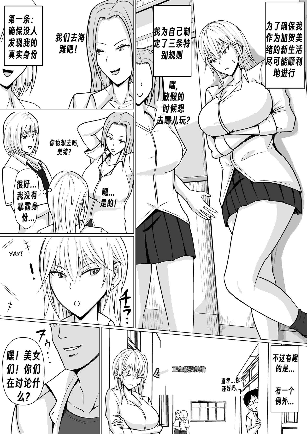Class no Yankee Joshi ni Hyoui | 附身班上的加贺同学 - Page 30