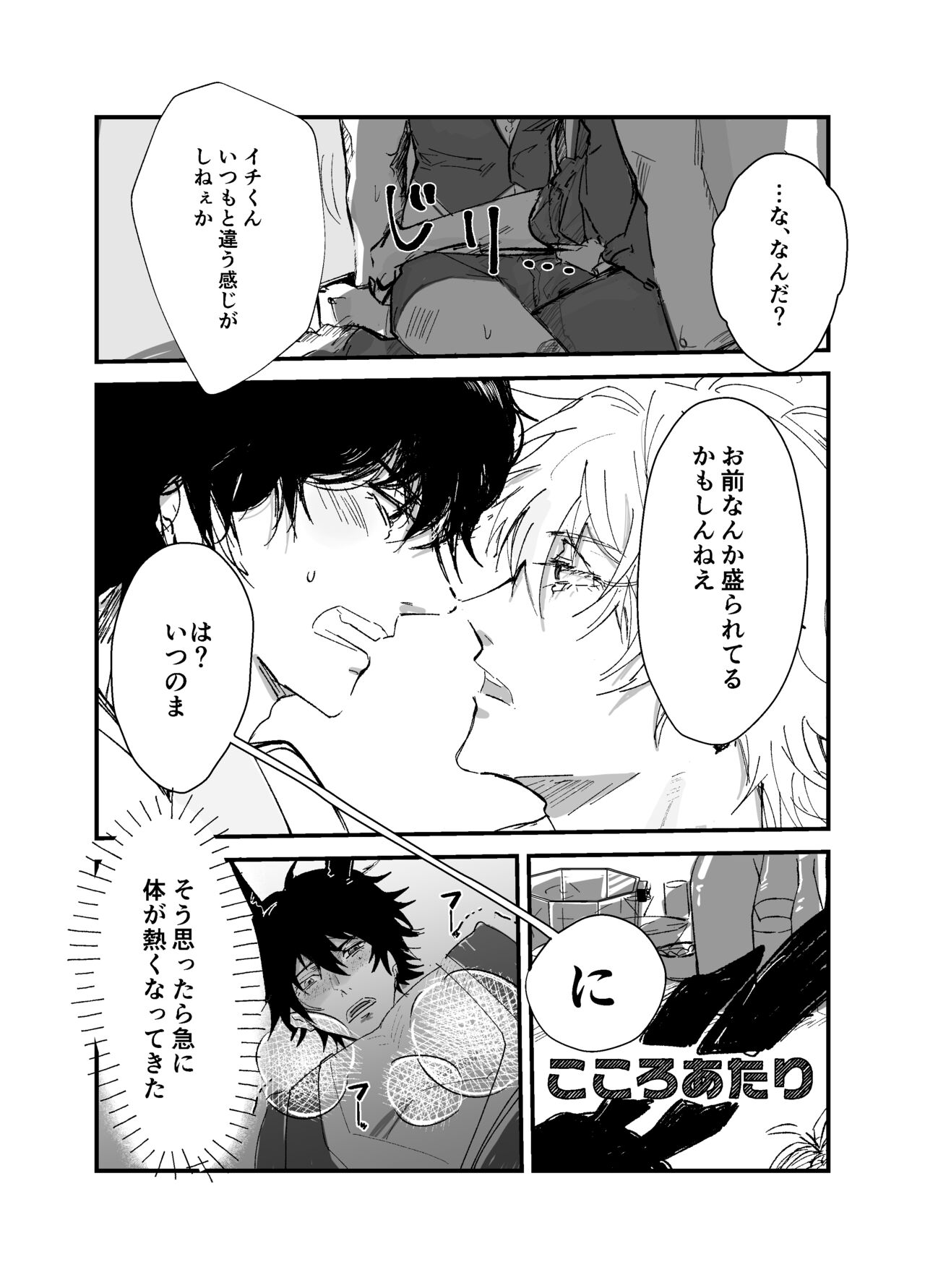 Sennyu sousa!? Manshin soui Bunny Boy - Page 13