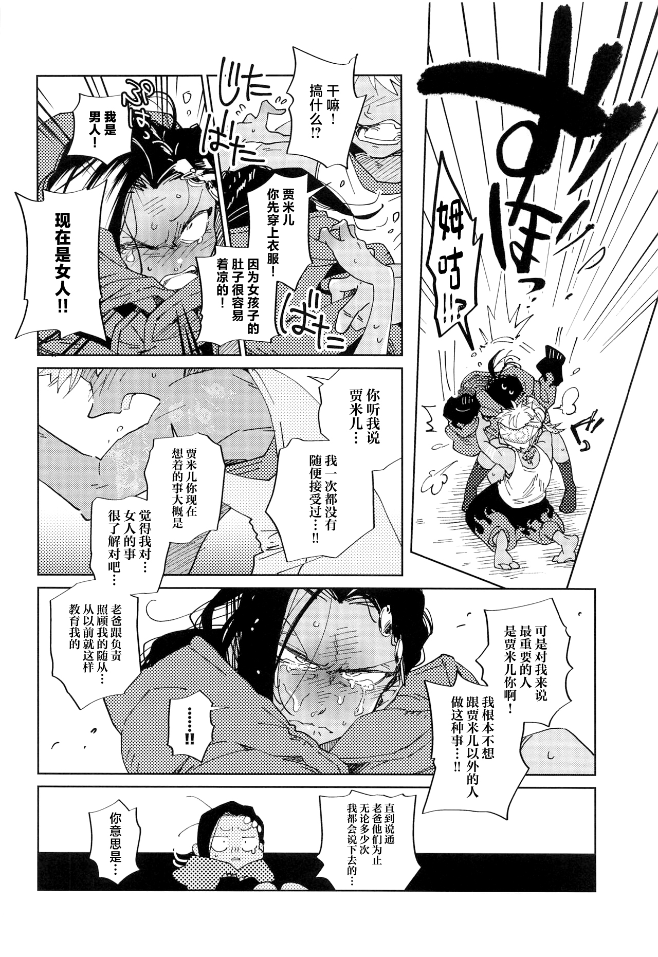 Karisome Lovely! - Page 15
