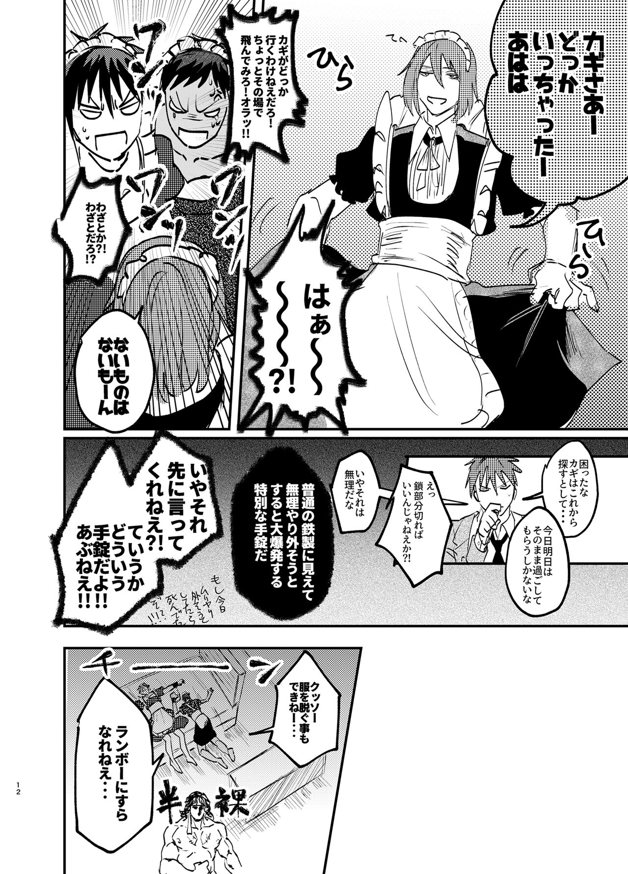 Maid in Deathmatch - Page 11