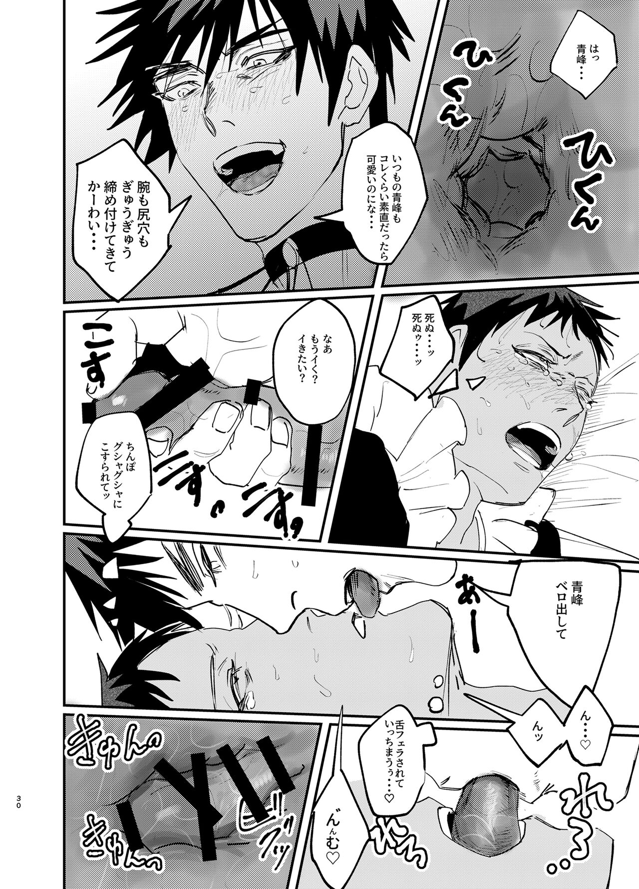 Maid in Deathmatch - Page 29