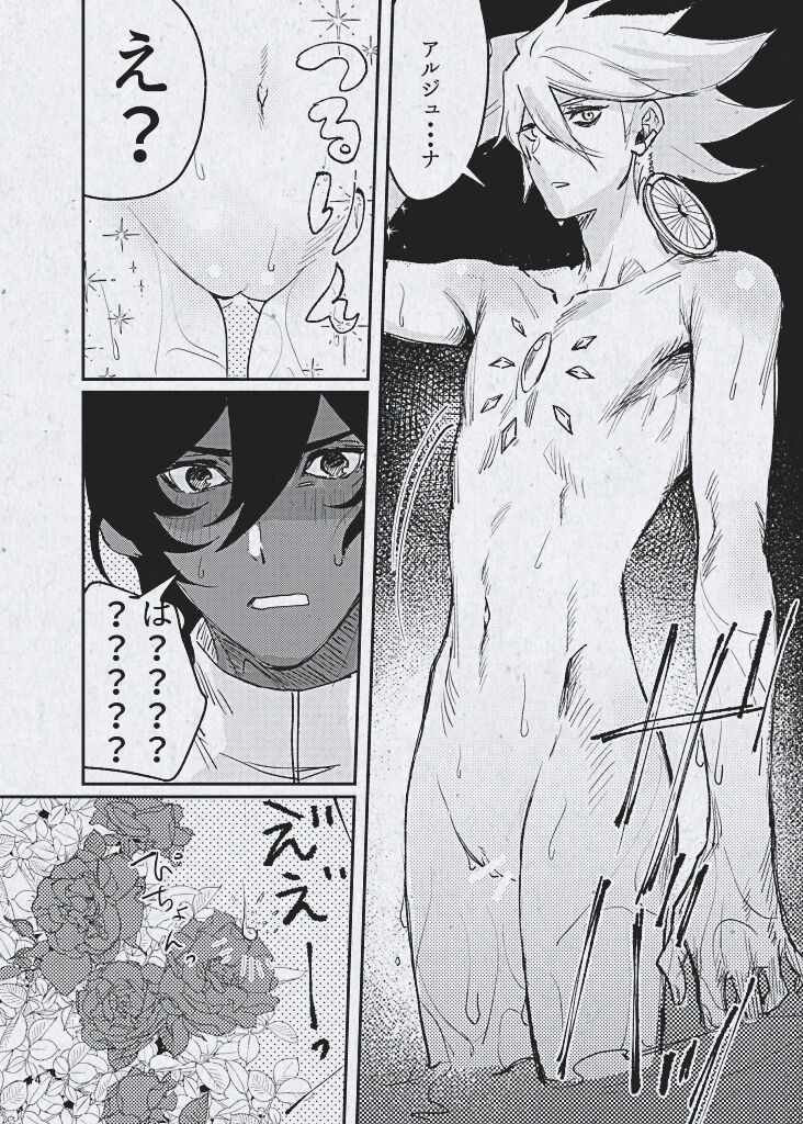 Ai demo ibitsuna mamade yoi - Page 16