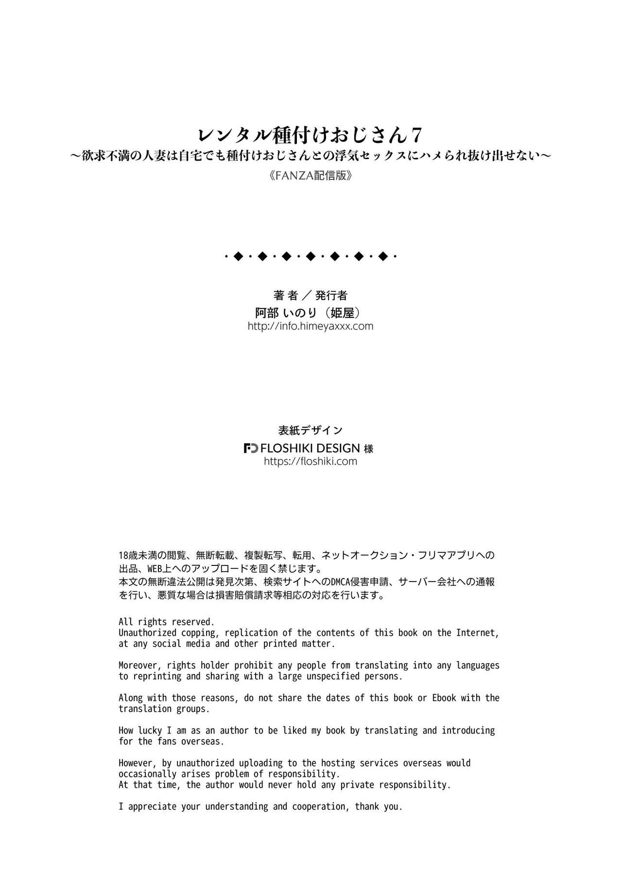 Rental Tanetsuke Ojisan 7 - Page 44