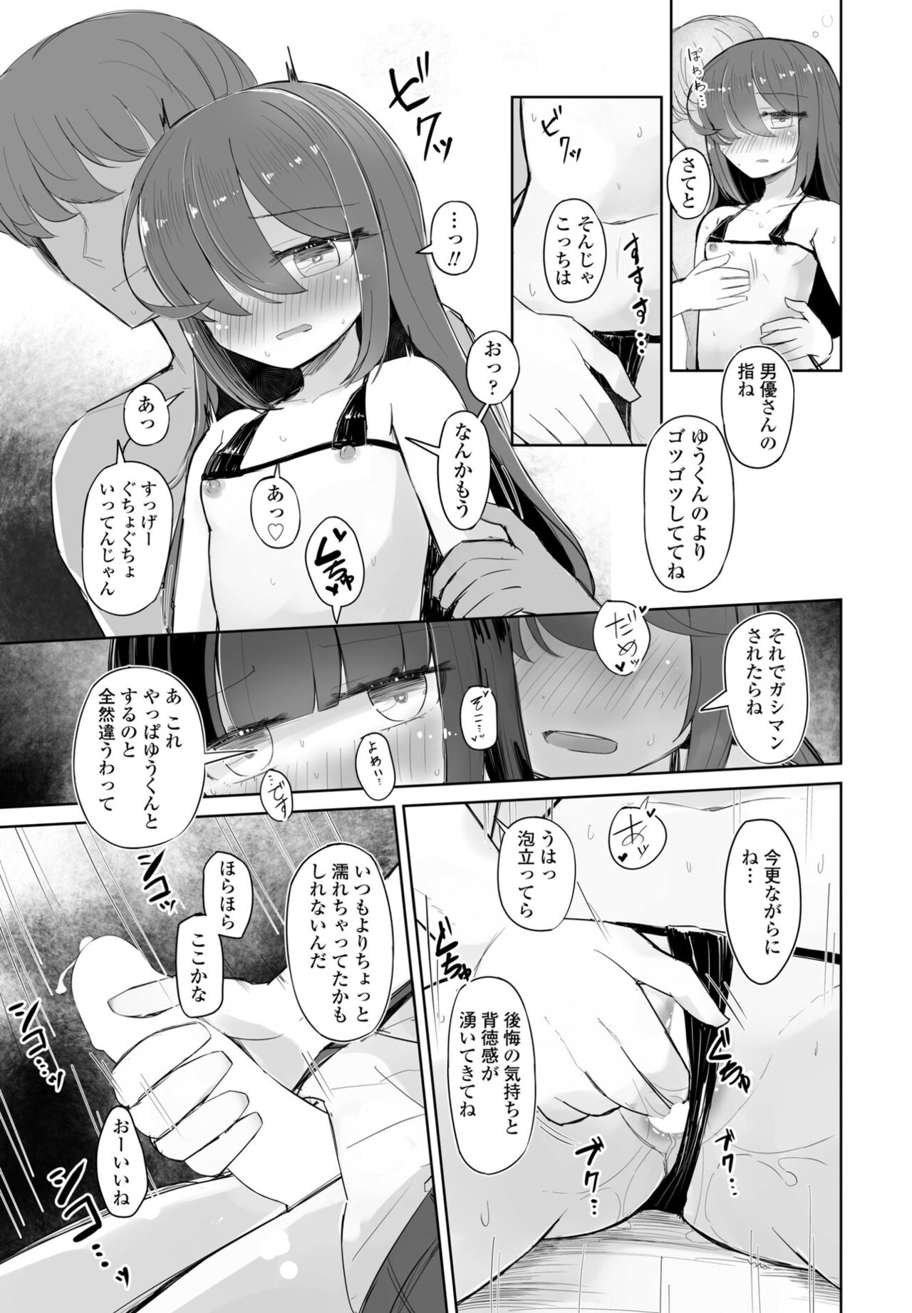 COMIC Penguin Club 2024-08 - Page 375