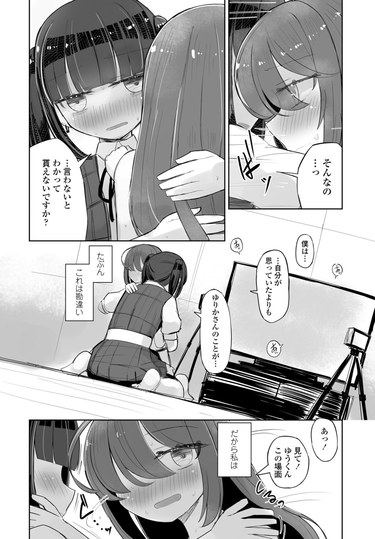 COMIC Penguin Club 2024-08 - Page 384