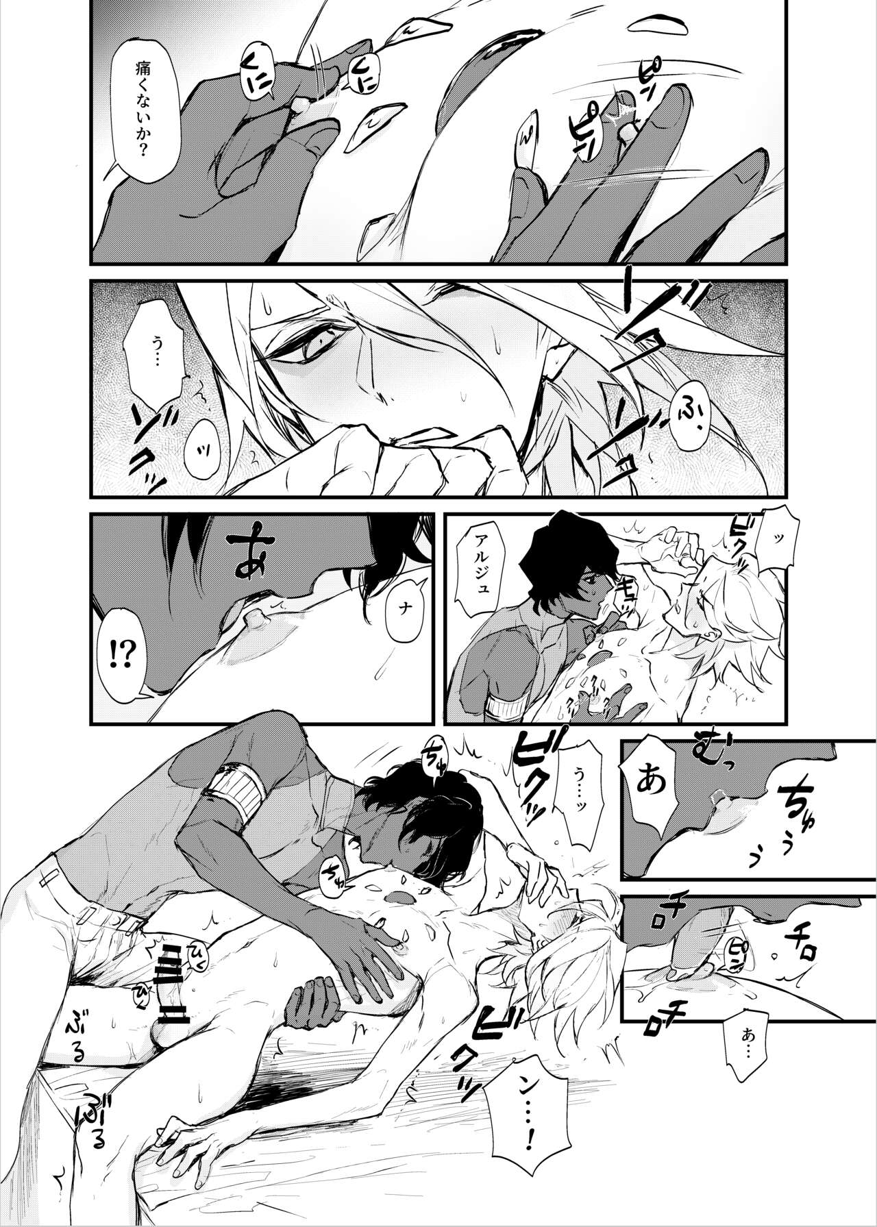 Amai yoru no mishiranu kao - Page 14