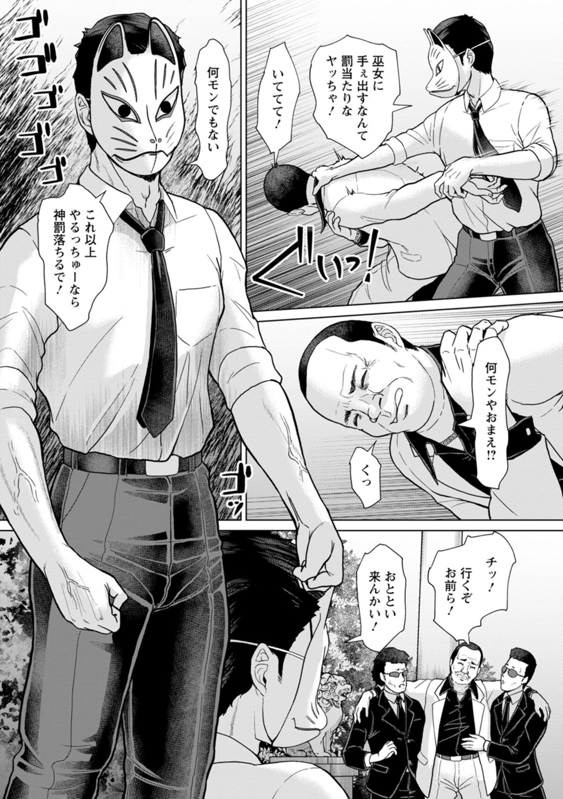 Rakuen -Yoru Midarezuma- - Page 100