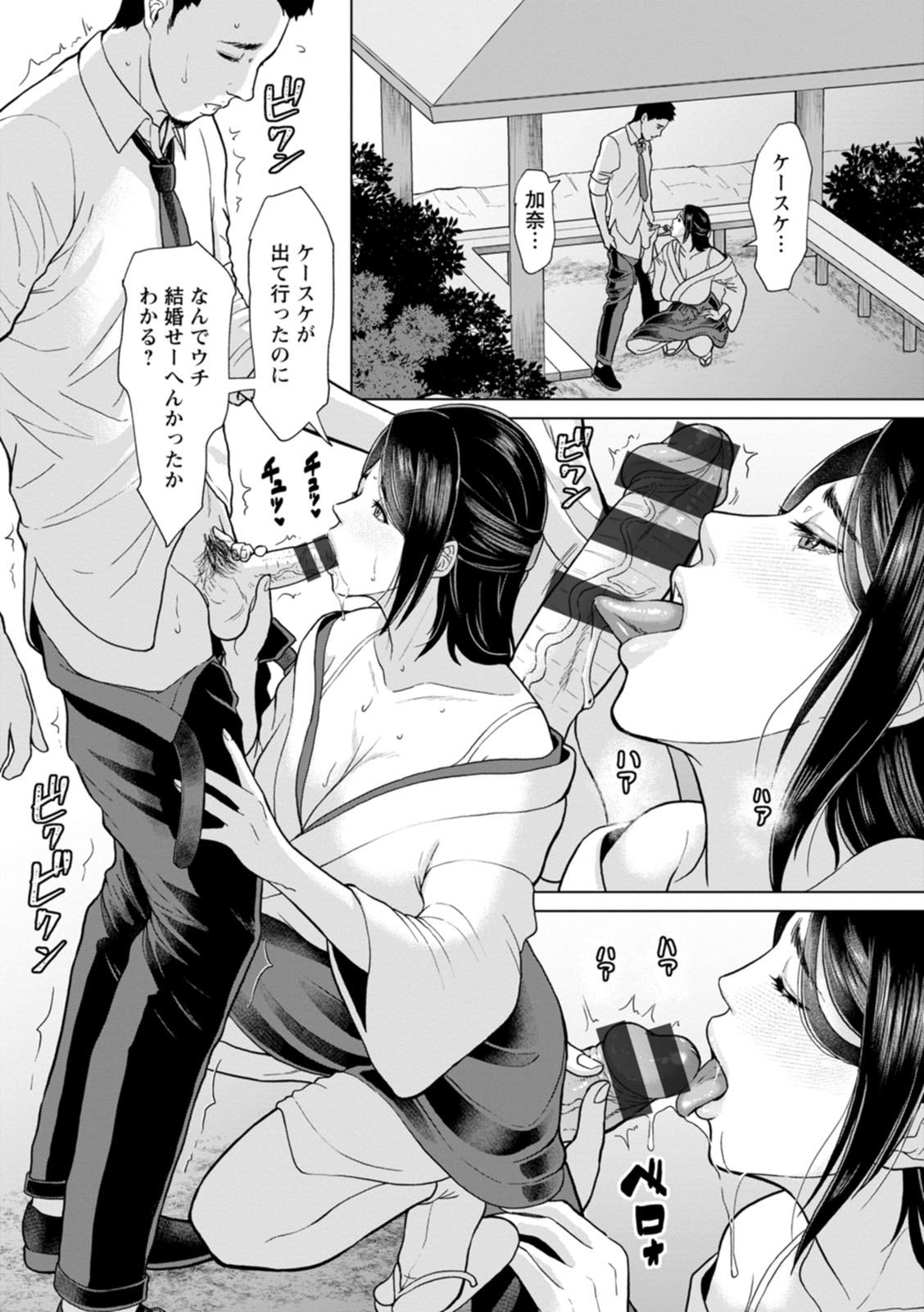 Rakuen -Yoru Midarezuma- - Page 104