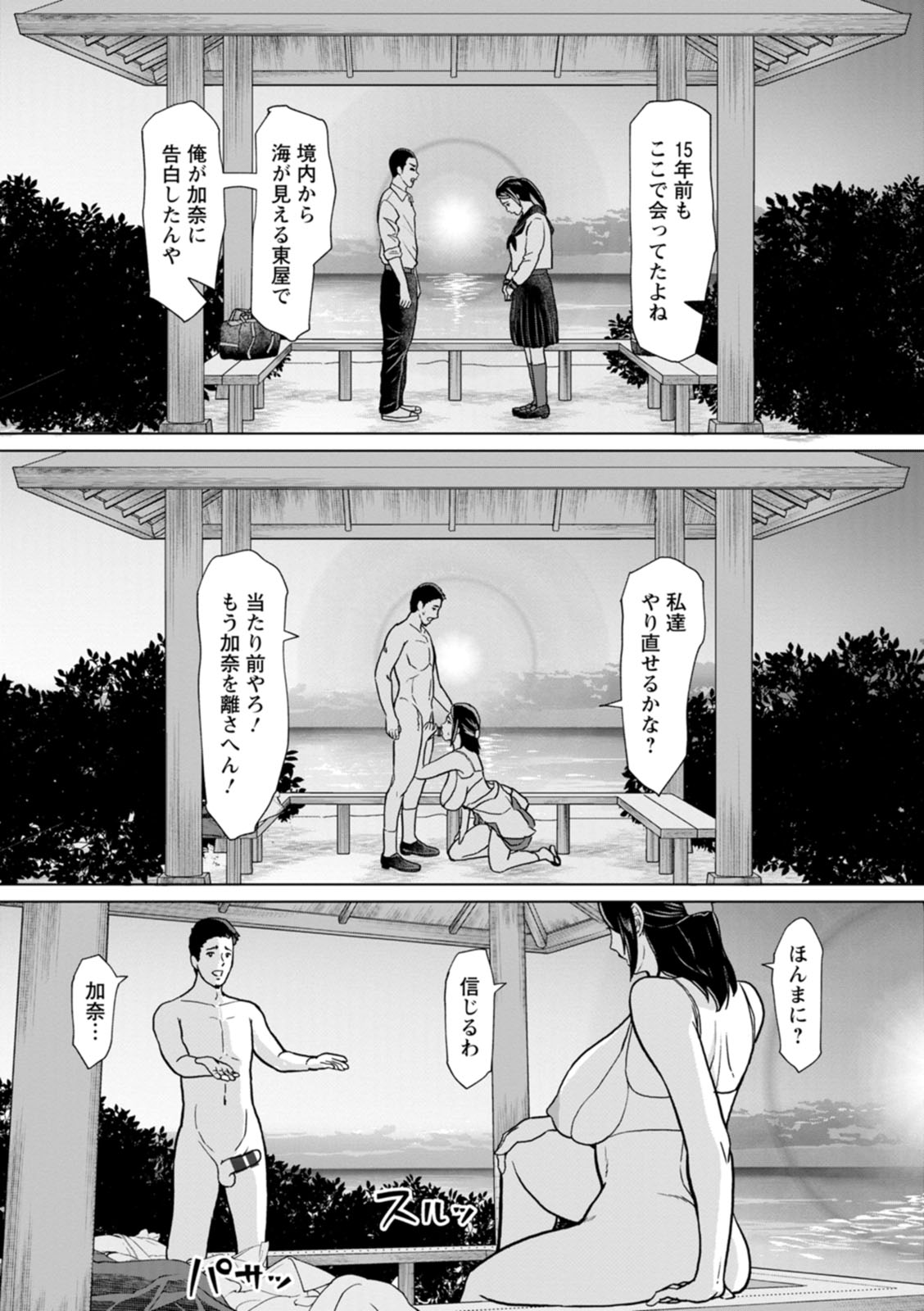 Rakuen -Yoru Midarezuma- - Page 107