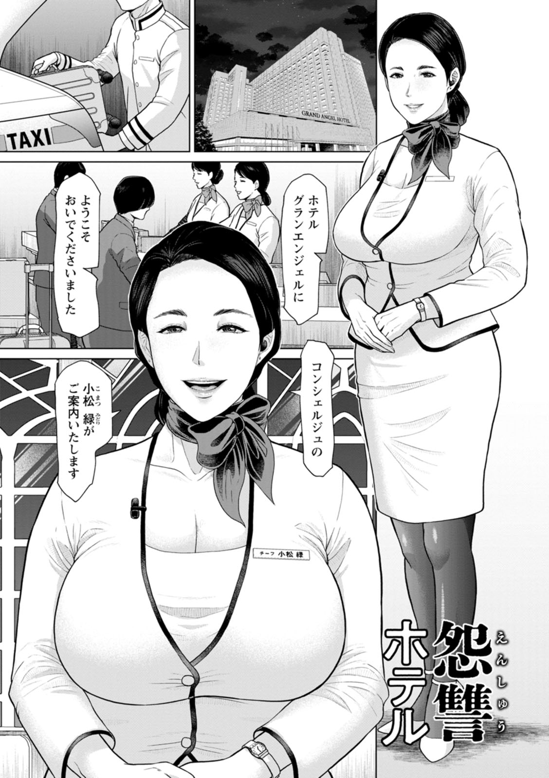 Rakuen -Yoru Midarezuma- - Page 119