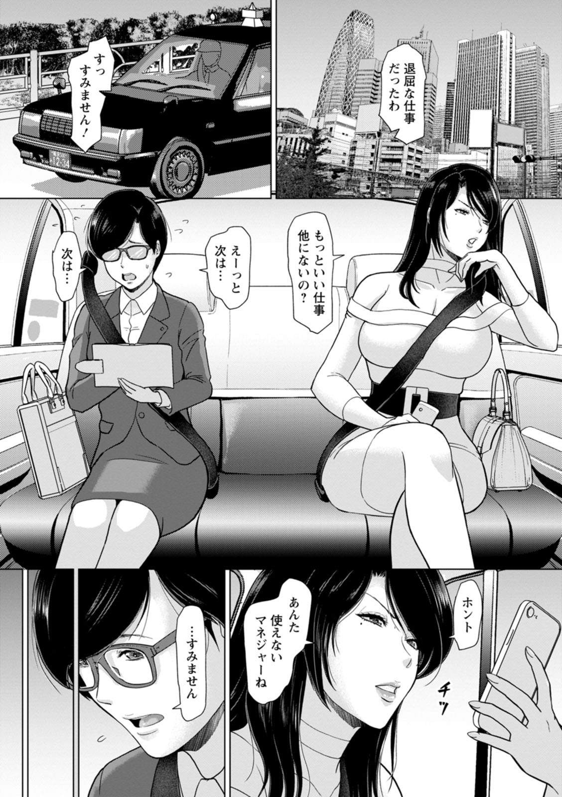 Rakuen -Yoru Midarezuma- - Page 144