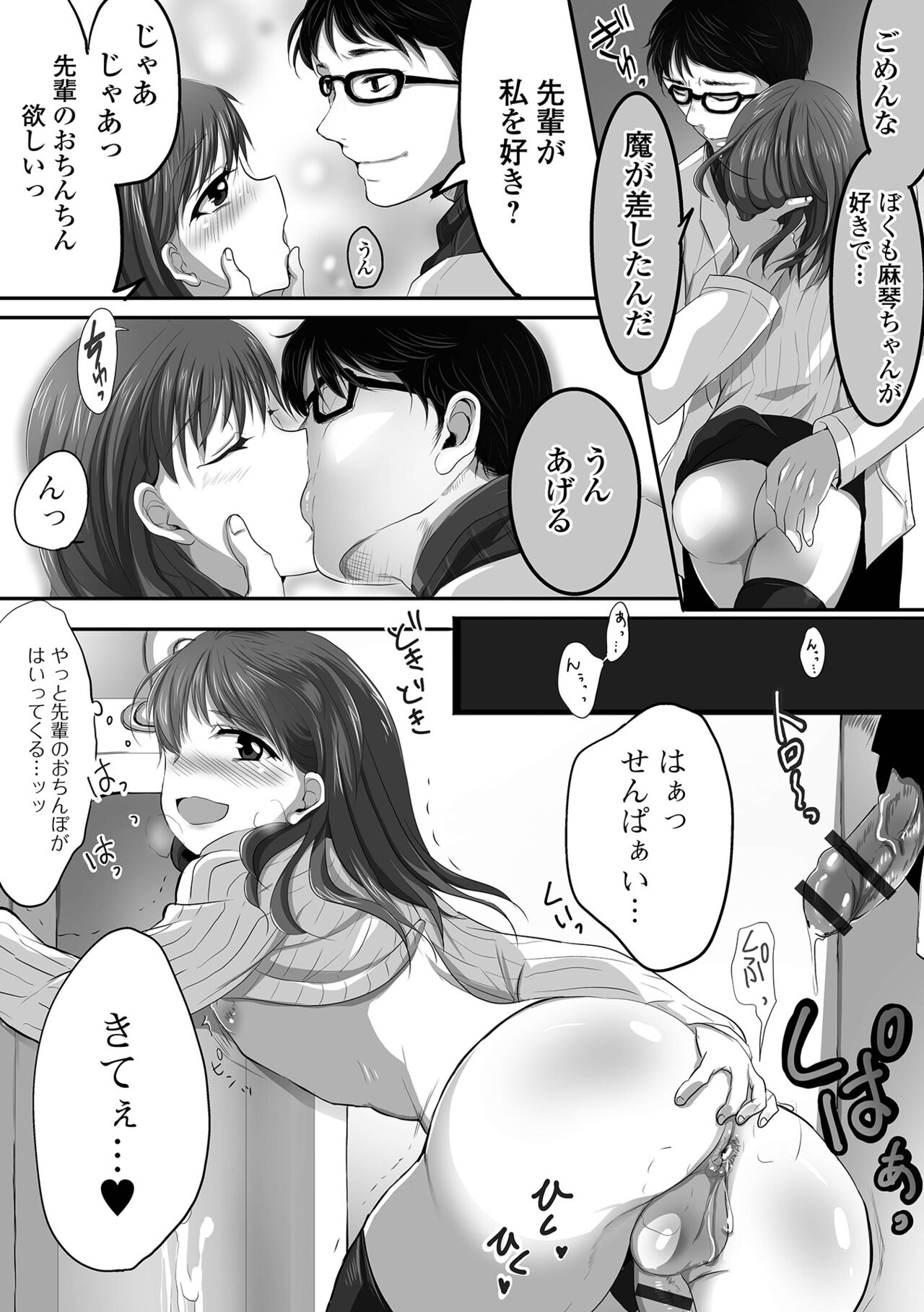 Pakopako Inran Otokonoko - Page 192