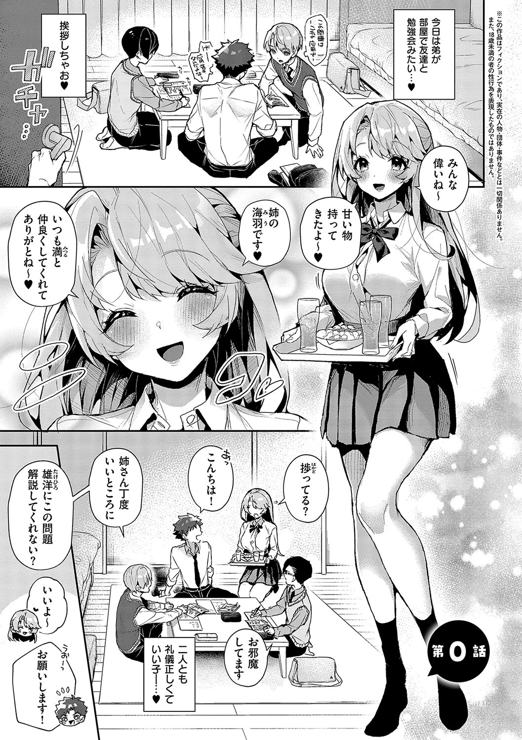 Bokutachi wa oneechan no toriko - Page 12