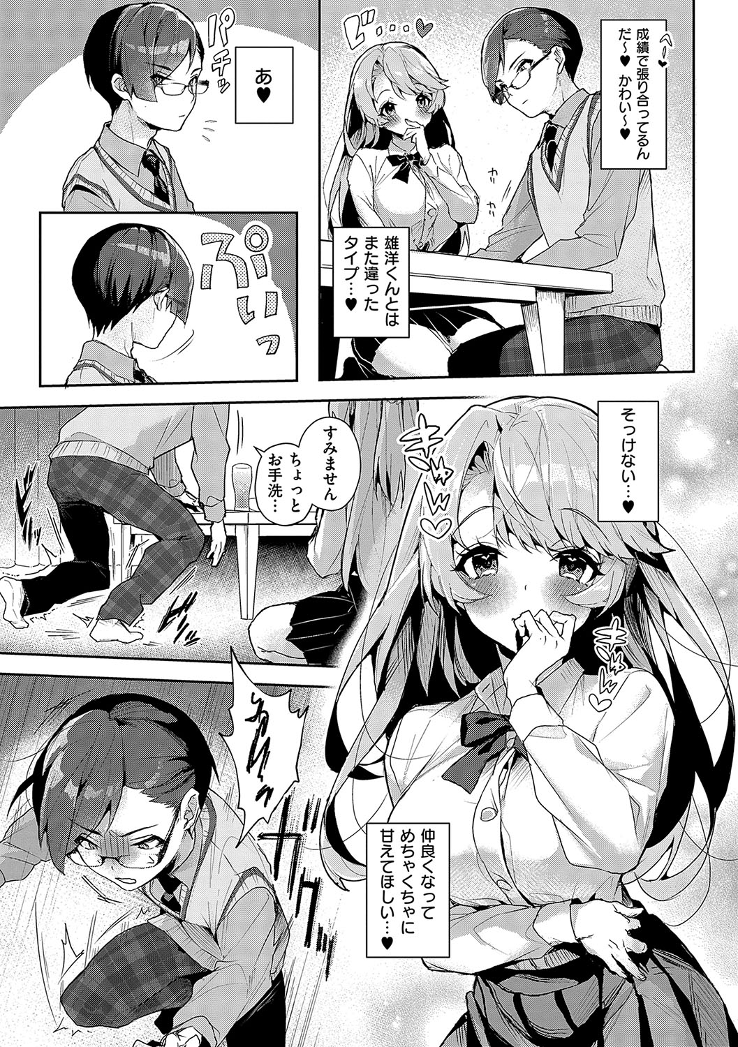 Bokutachi wa oneechan no toriko - Page 16