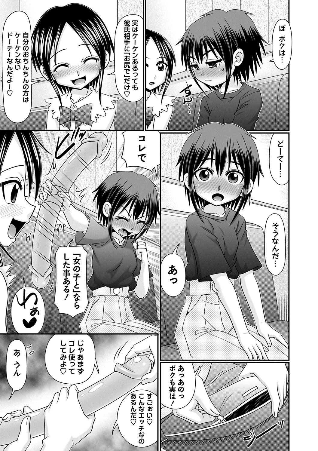 COMIC Masyo 2024-08 - Page 100