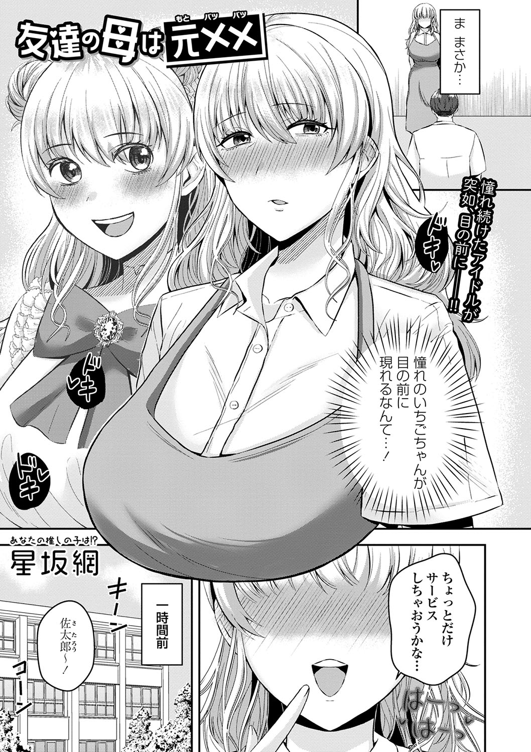 COMIC Masyo 2024-08 - Page 116