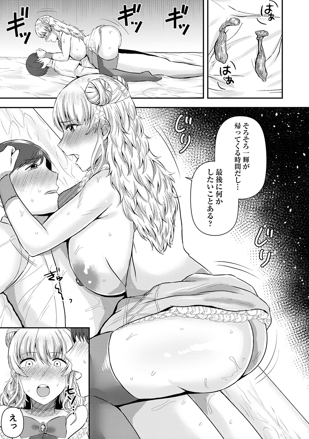 COMIC Masyo 2024-08 - Page 134