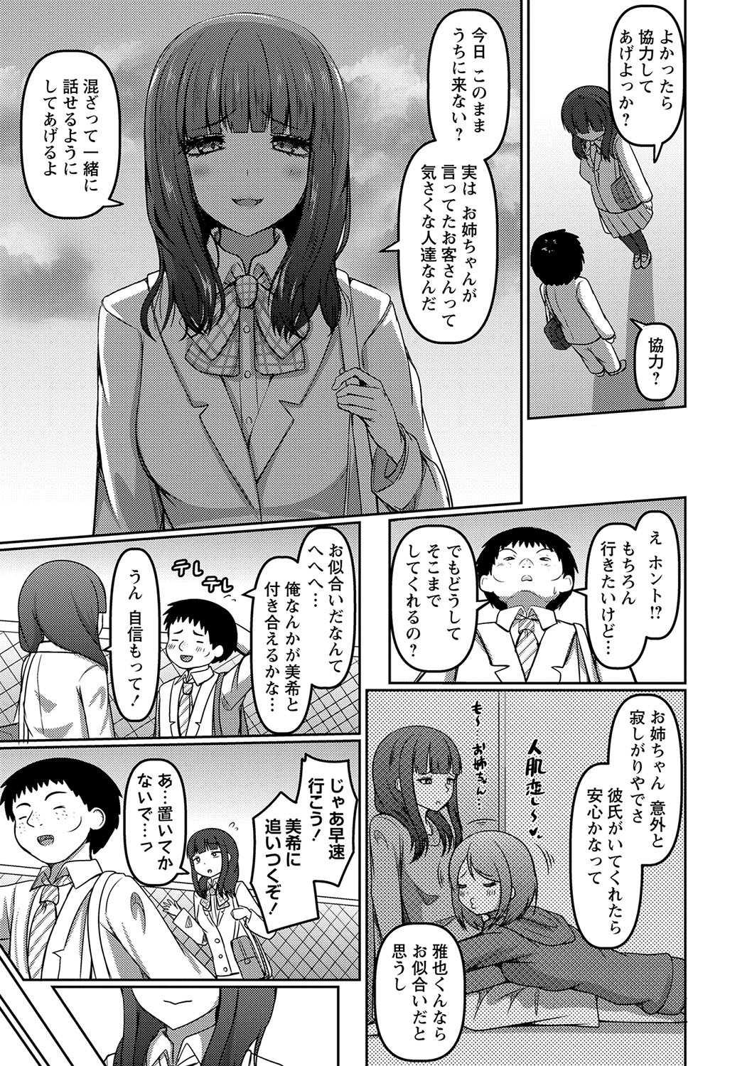 COMIC Masyo 2024-08 - Page 142