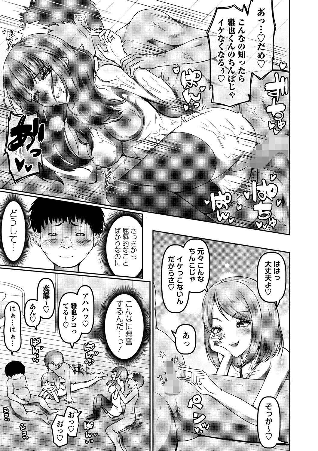 COMIC Masyo 2024-08 - Page 158