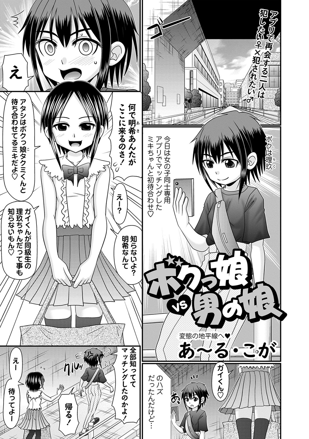 COMIC Masyo 2024-08 - Page 96